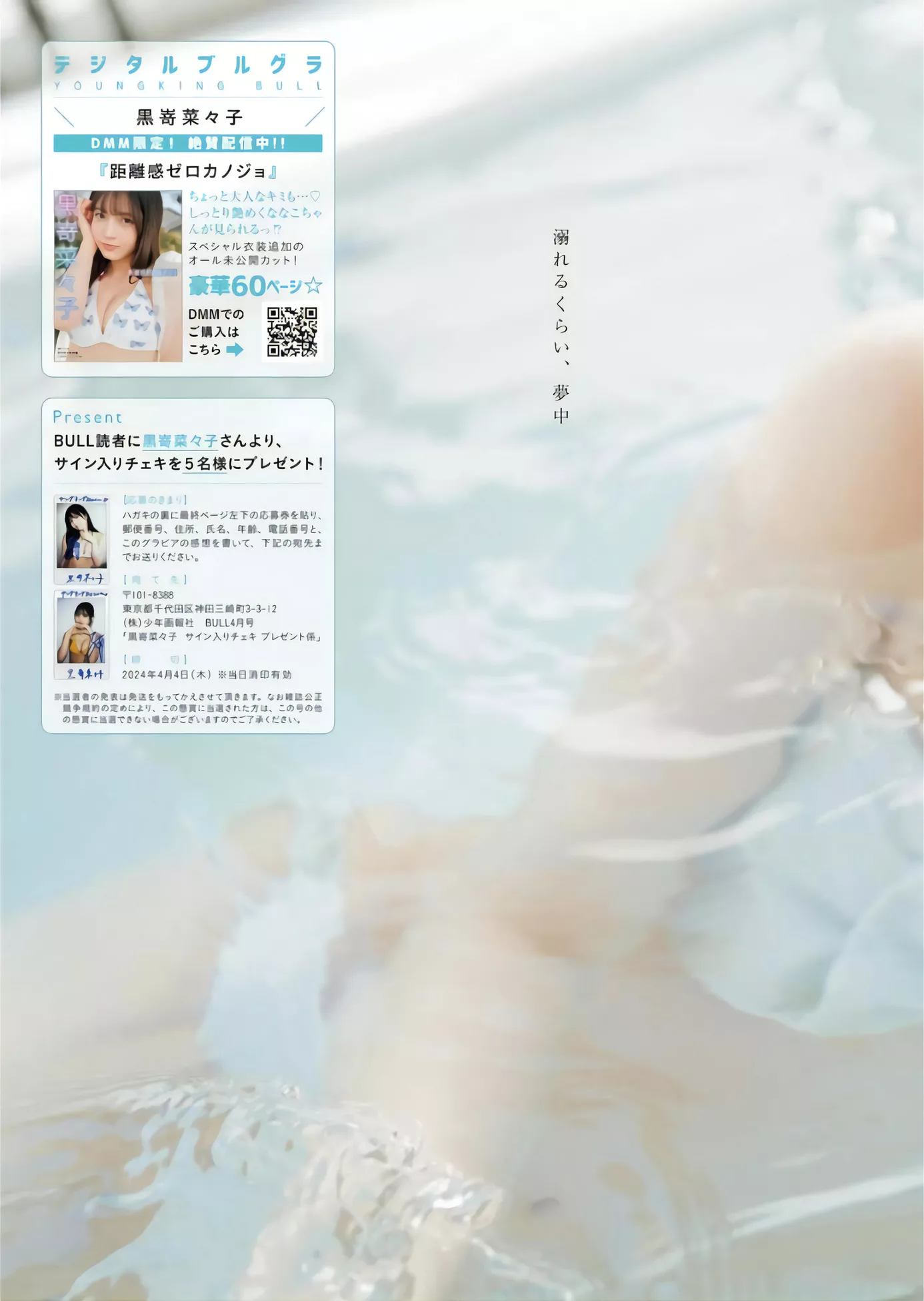 々子Young Kurosaki Bull 2024年4号) Nanako 2024.4 King (BULL ��貌�