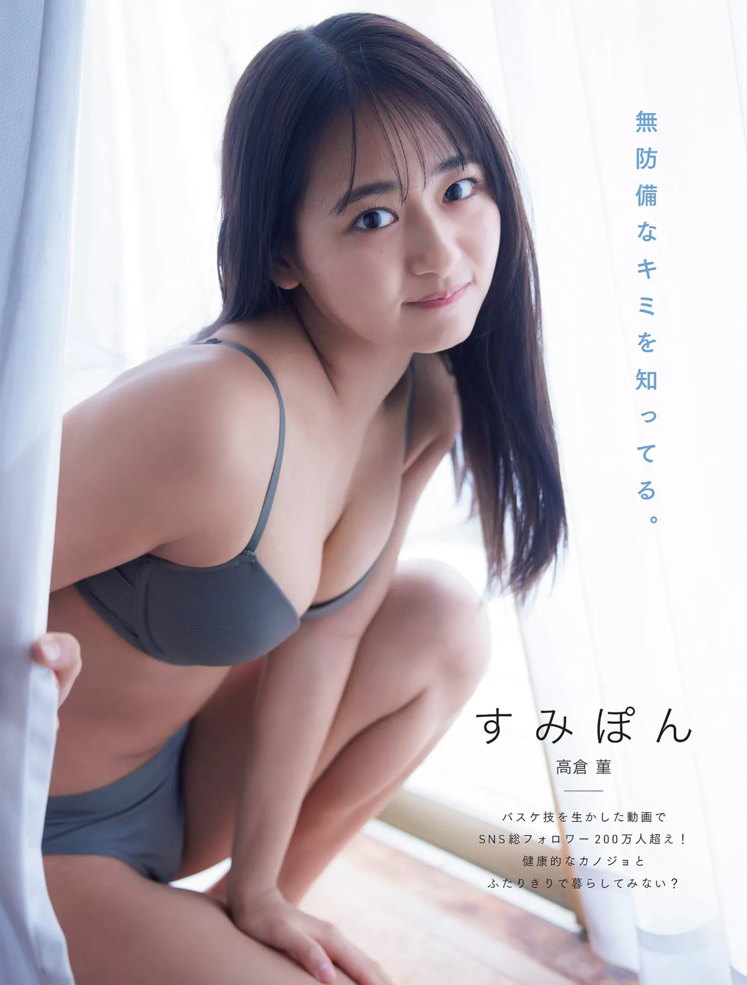 Takakura 日本 高品质摄影写真 丽模 Sumire ( VIP大图 ) 高仓��FLASH