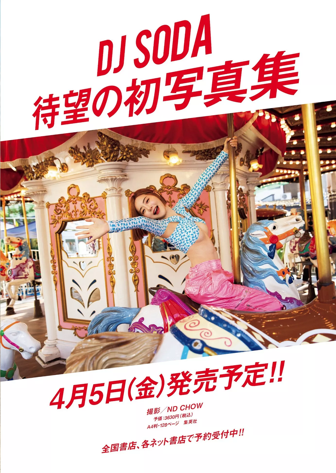 2024 公子写真 Set.10 DJ (周刊 花花 2024年10号) SODAWeekly Playboy