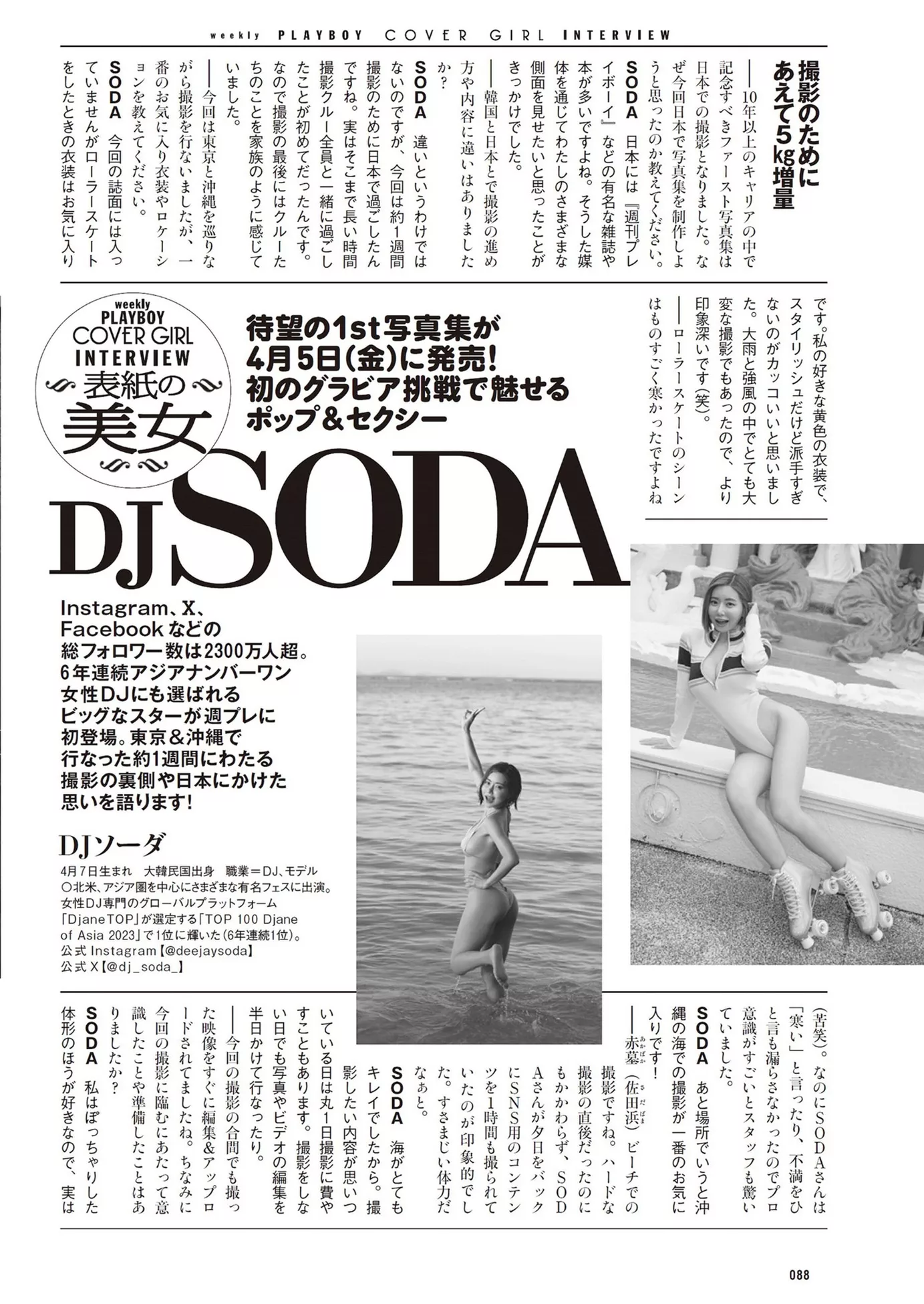 2024 公子写真 Set.10 DJ (周刊 花花 2024年10号) SODAWeekly Playboy