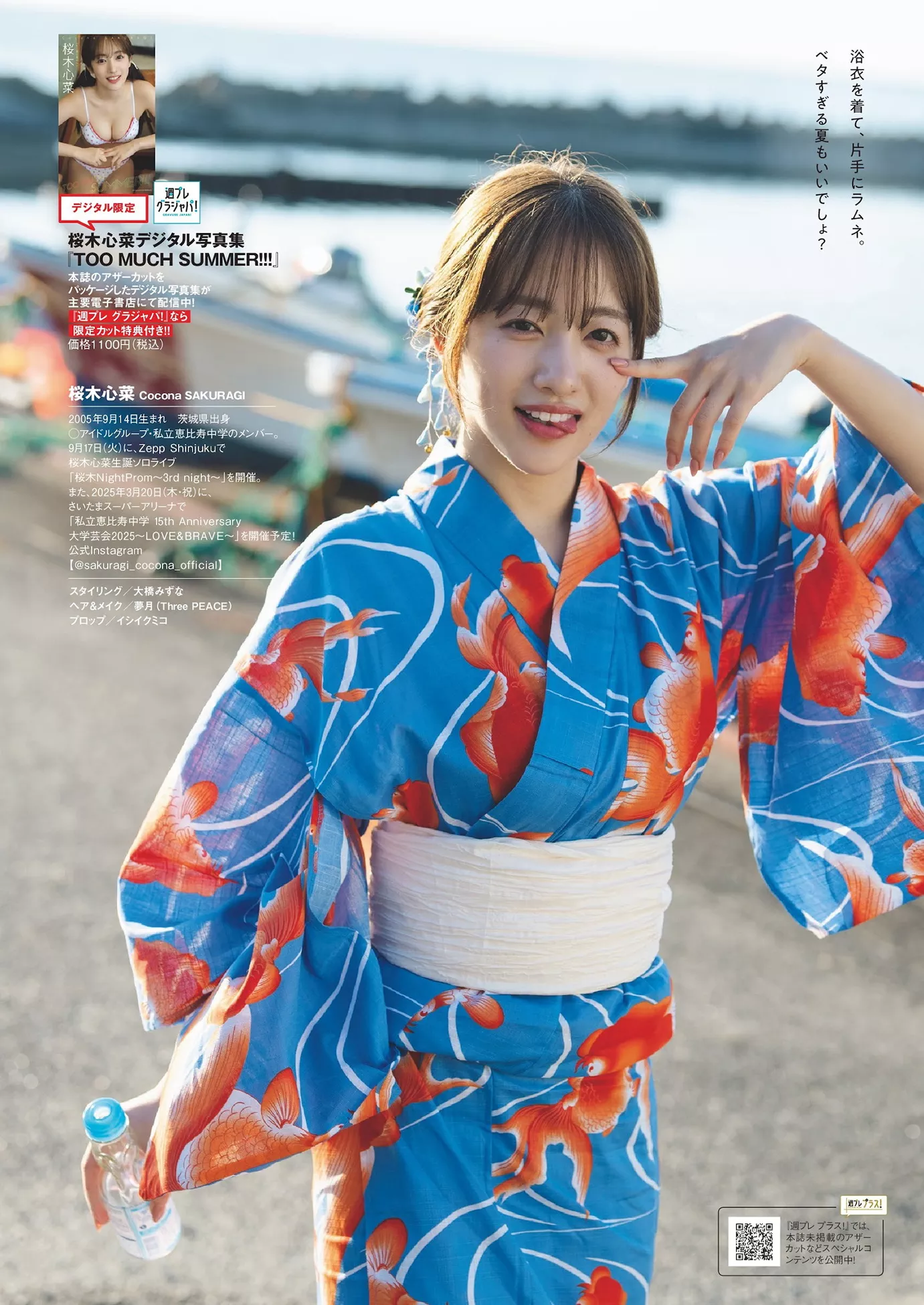 �@木心菜Weekly Cocona 公子写真 花花 Playboy 全集修正 2024 Sakuragi