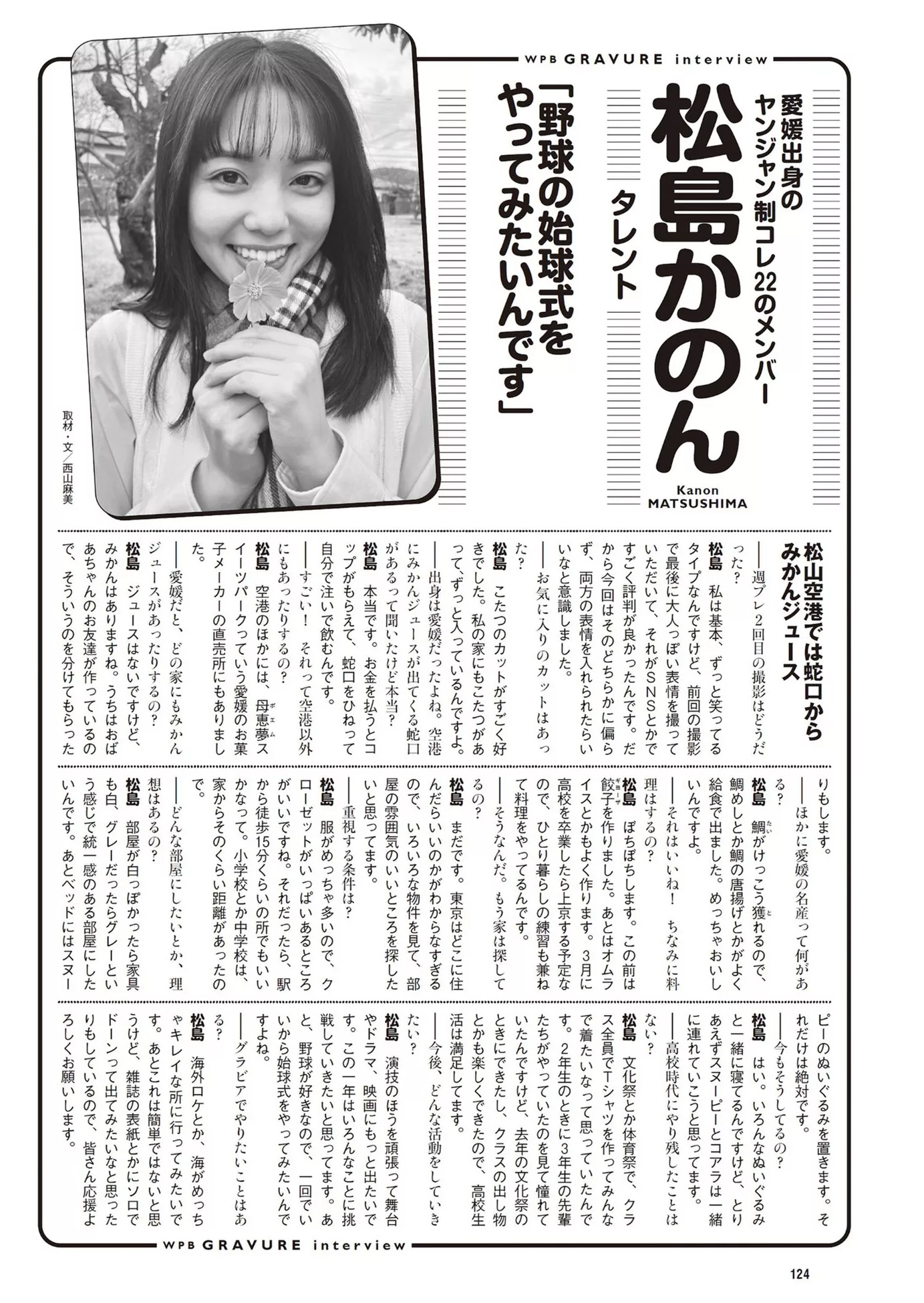Matsushima Set.10 Non 松岛かのんWeekly Playboy 公子艺术图 2024年10号) Ka 花花 (周刊 2024