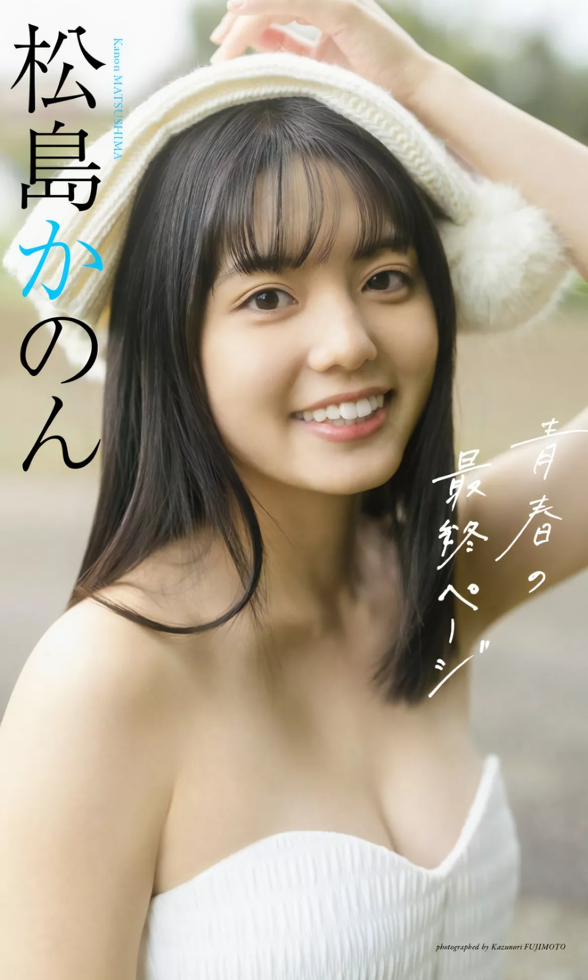 Matsushima Set.10 Non 松岛かのんWeekly Playboy 公子艺术图 2024年10号) Ka 花花 (周刊 2024
