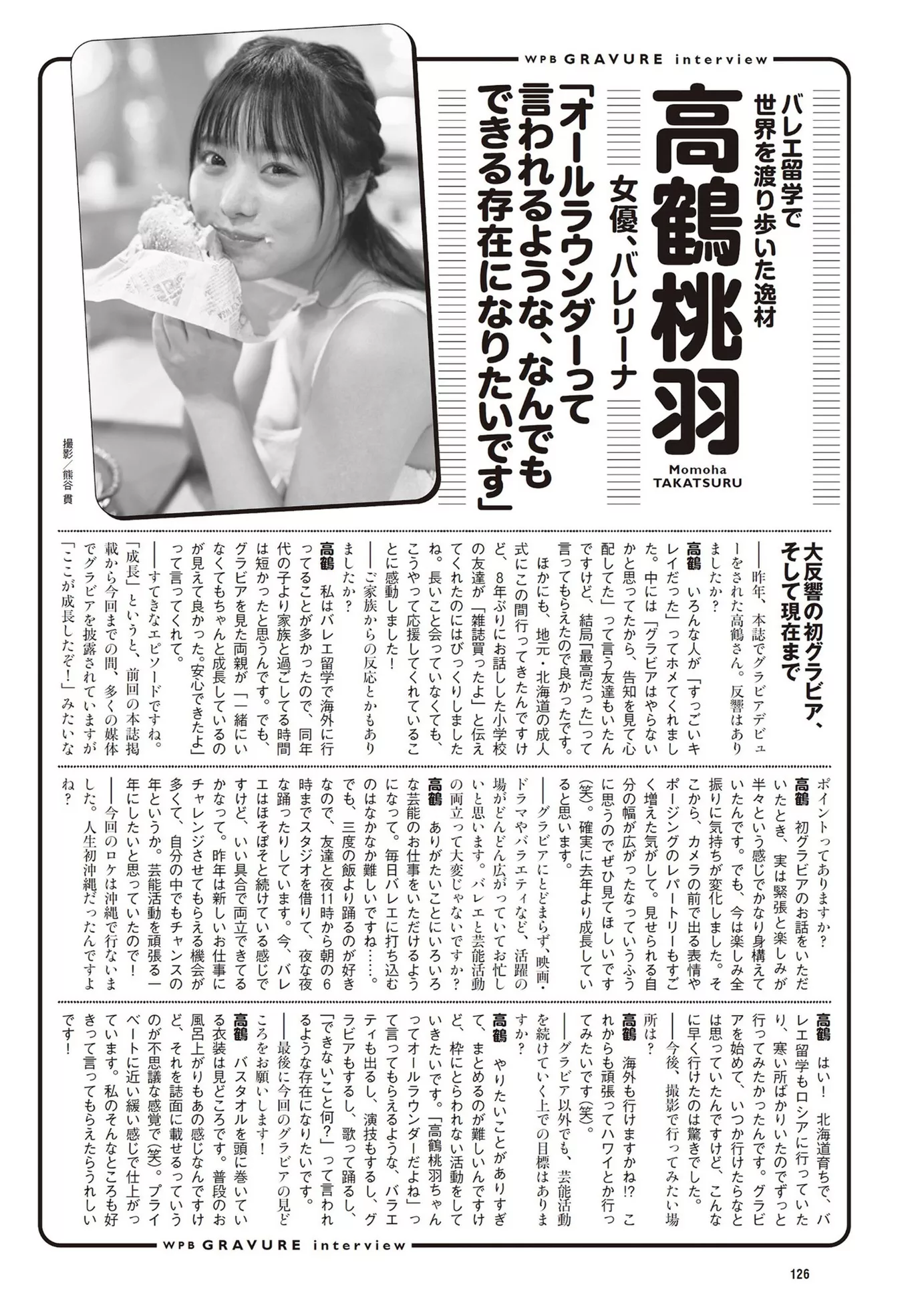ha Takatsuru Set.10 公子写真 2024年10号) Momo (周刊 Playboy 高�Q桃羽Weekly 花花 2024