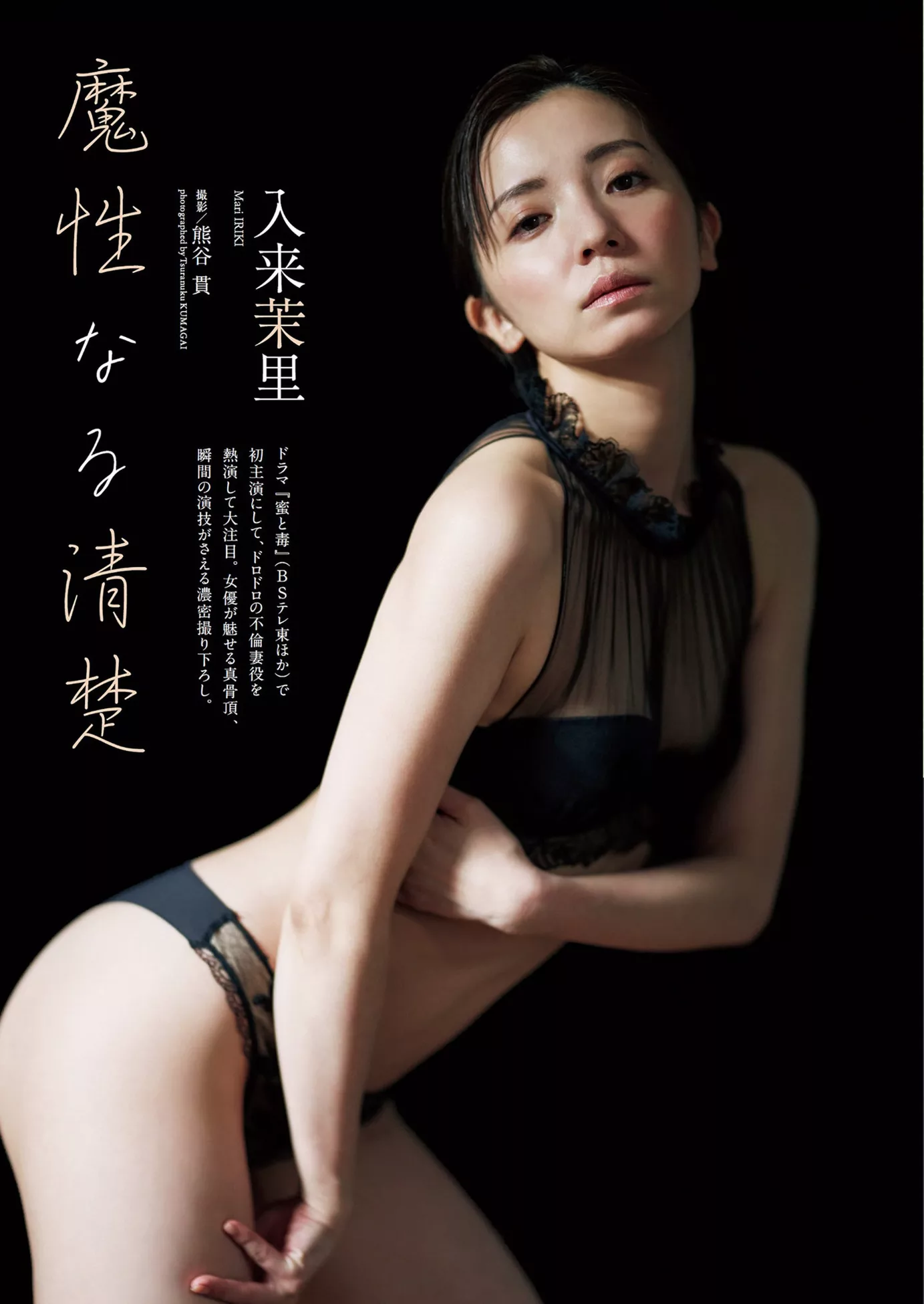Iriki 花花 Mari 入来茉里Weekly 2024年10号) (周刊 Playboy 公子写真 2024 Set.10