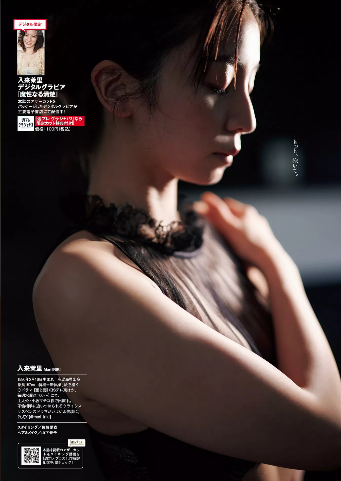 Iriki 花花 Mari 入来茉里Weekly 2024年10号) (周刊 Playboy 公子写真 2024 Set.10