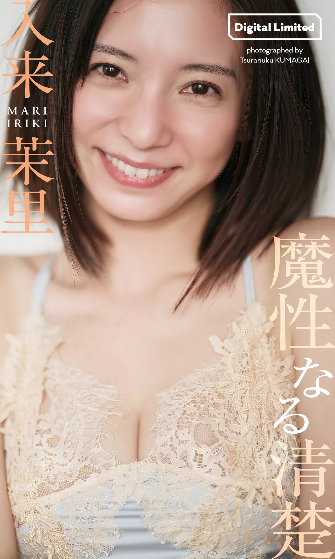 Iriki 花花 Mari 入来茉里Weekly 2024年10号) (周刊 Playboy 公子写真 2024 Set.10