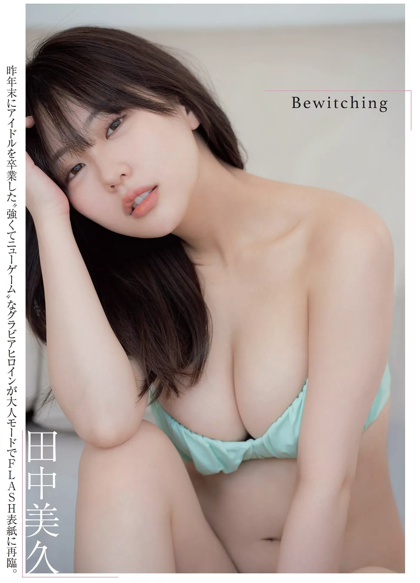 日本 田中美久FLASH ) 美模 贵宾大图 高清写真艺术 Miku Tanaka (