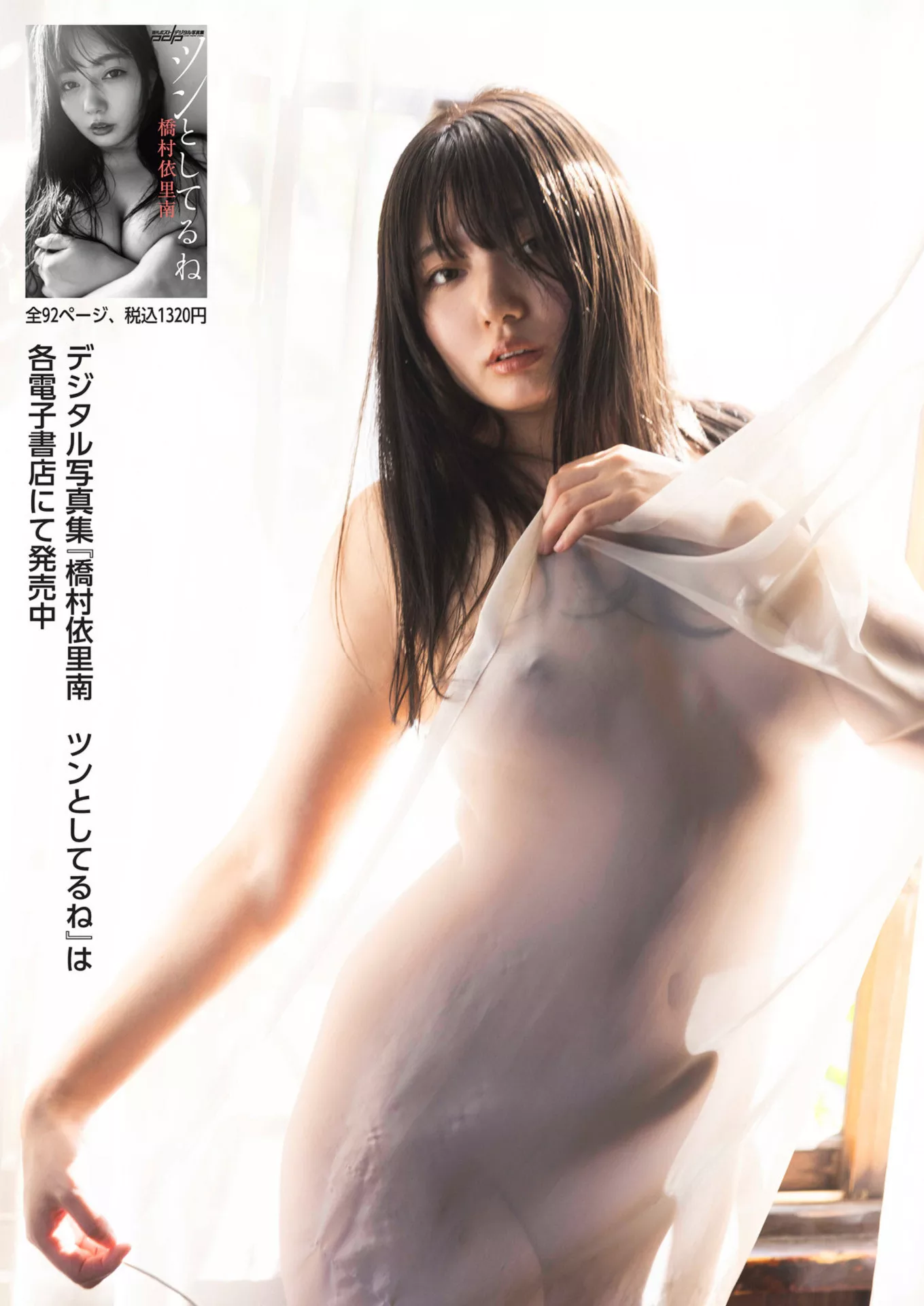 Hashimura Irina 桥村依里南Shukan 全集修正 Post