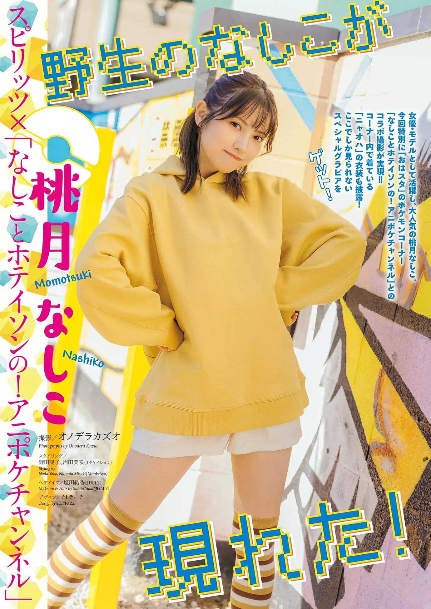 Comic 2024 Momo ( 桃月なしこBig Nashiko Set.12 2024年12号) tsuki Spirits