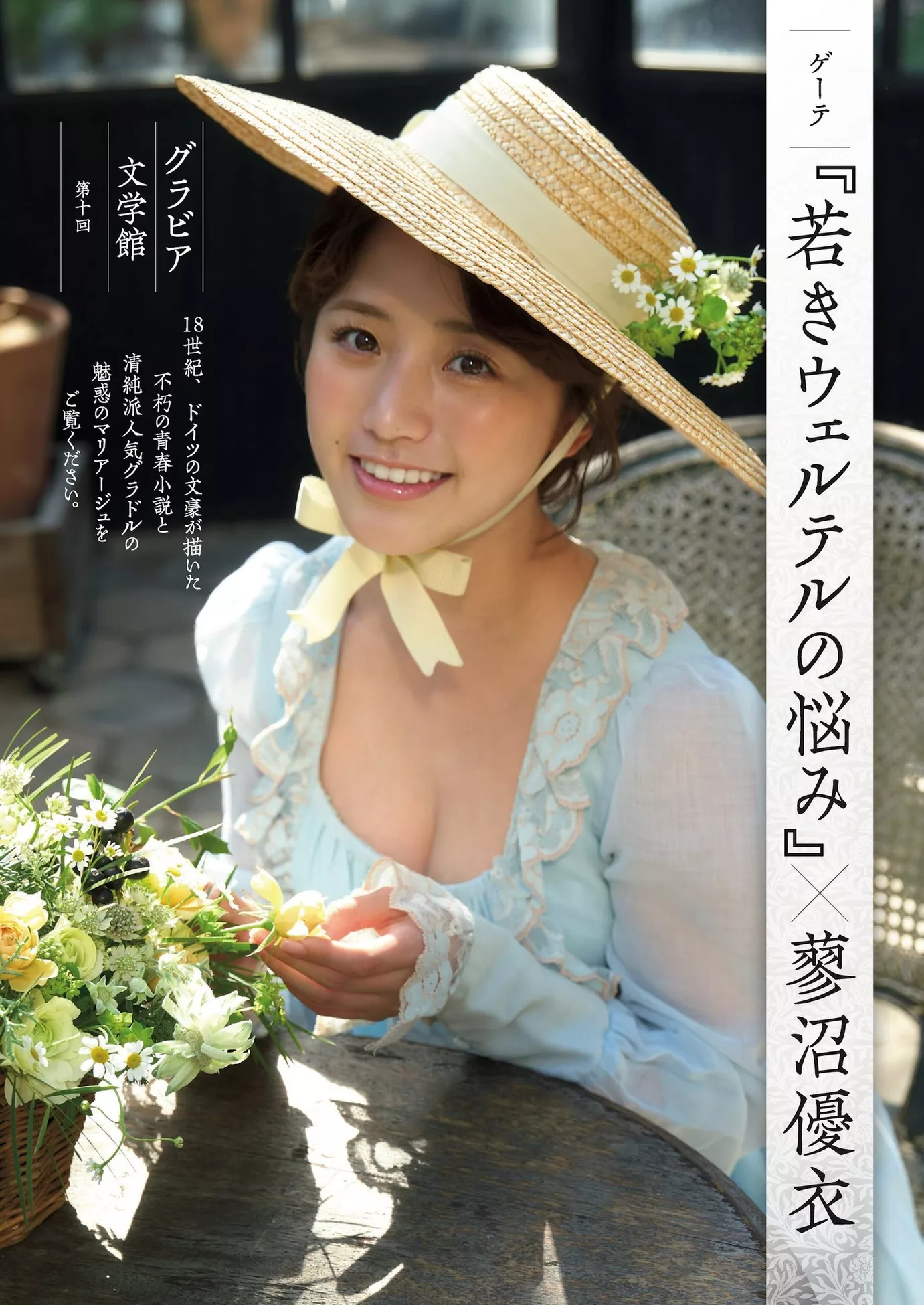 蓼沼优衣Shukan Tadenuma Gendai (周刊现代 贵宾大图 ) Yui