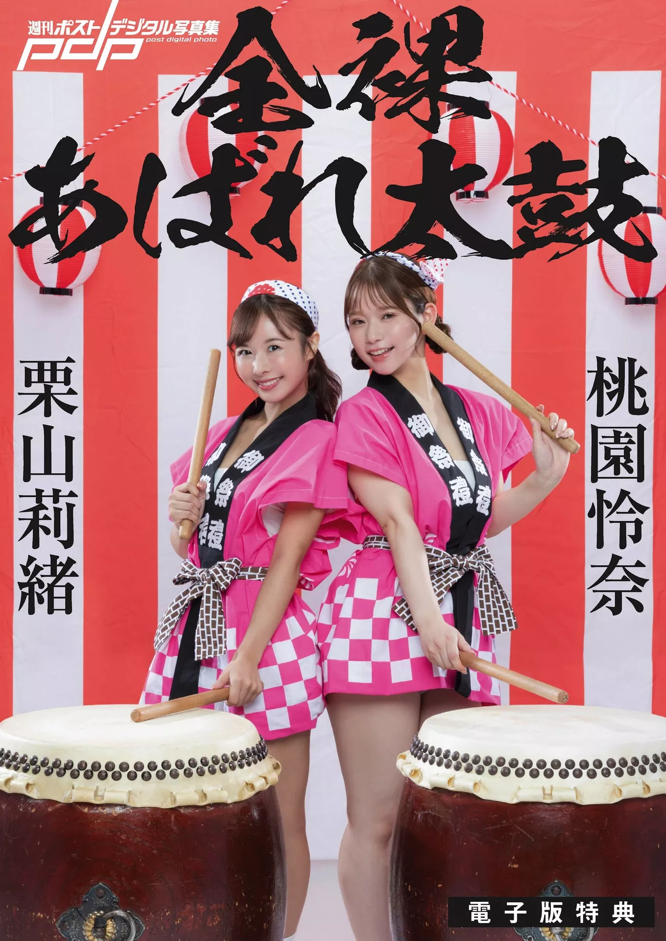 ) 栗山莉�w×桃园怜奈Shukan 高端大幅 (周刊 Post