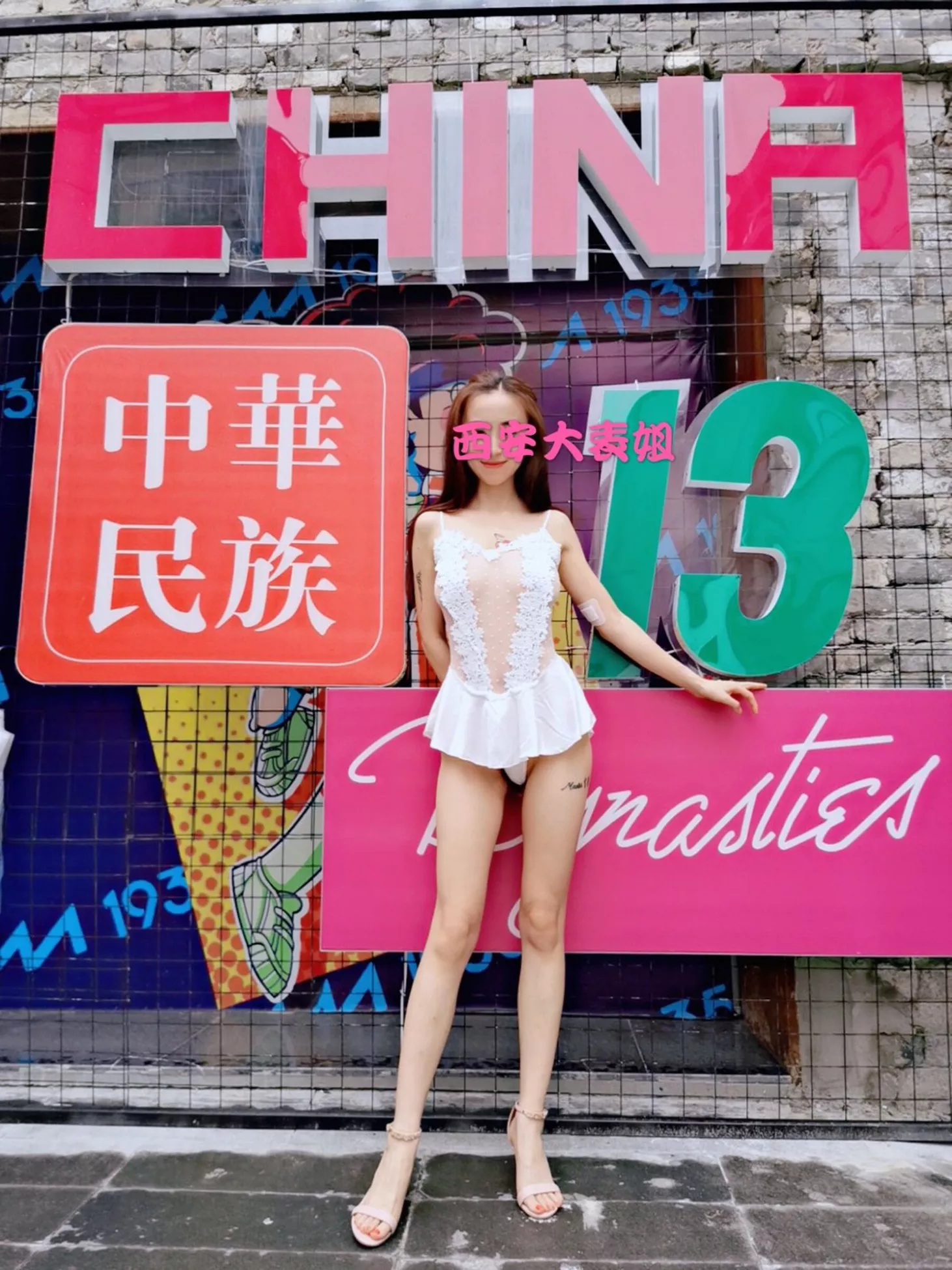 西安大 高清写真套图 表姐 露出汇选