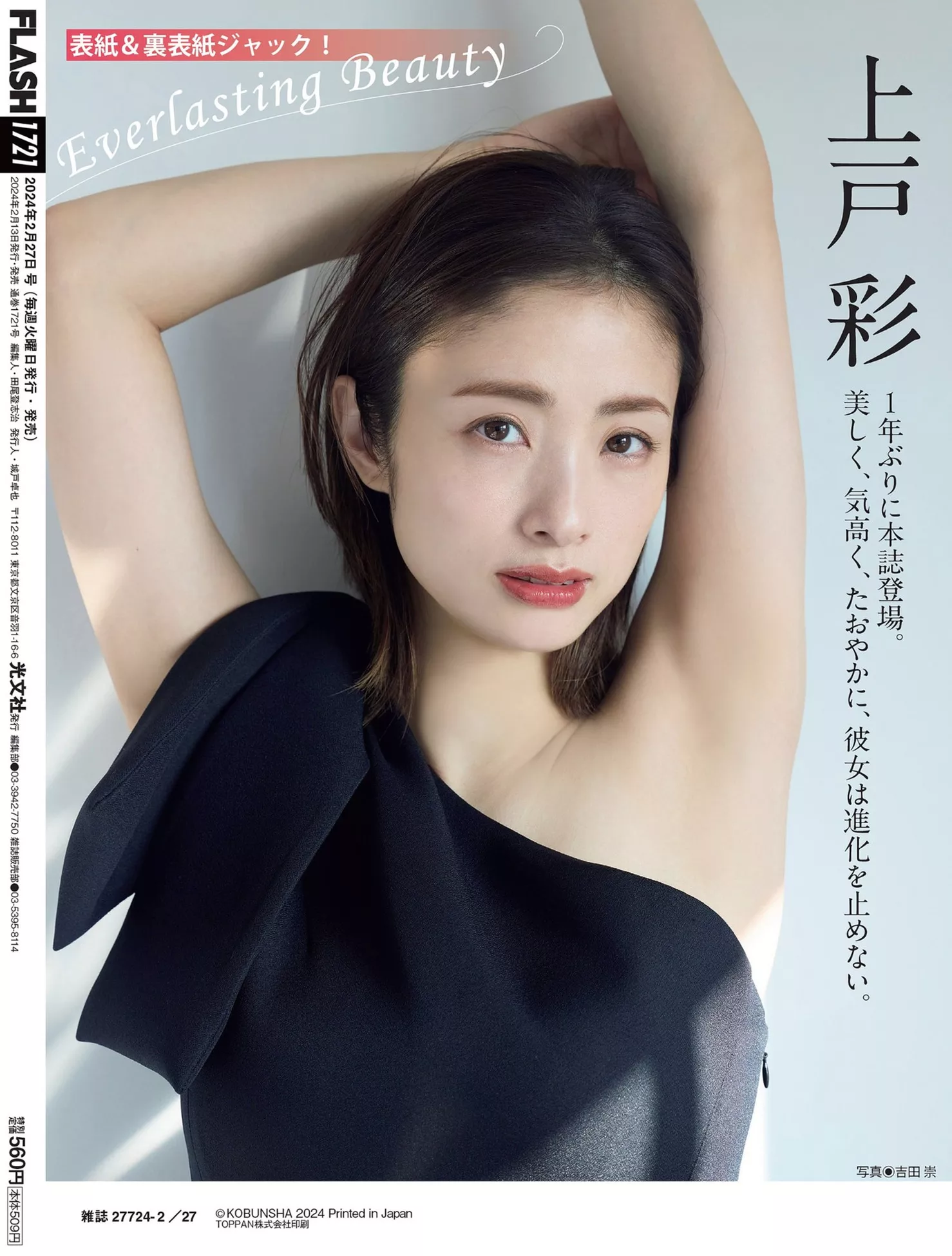 Aya Ueto 高端大幅 上户彩FLASH 魅模 优质摄影写真 ) ( 日本