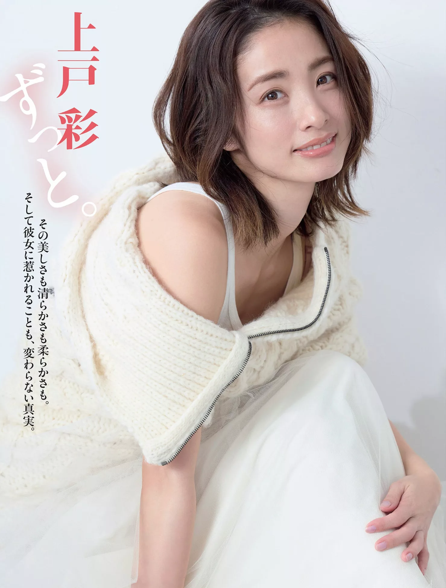 Aya Ueto 高端大幅 上户彩FLASH 魅模 优质摄影写真 ) ( 日本