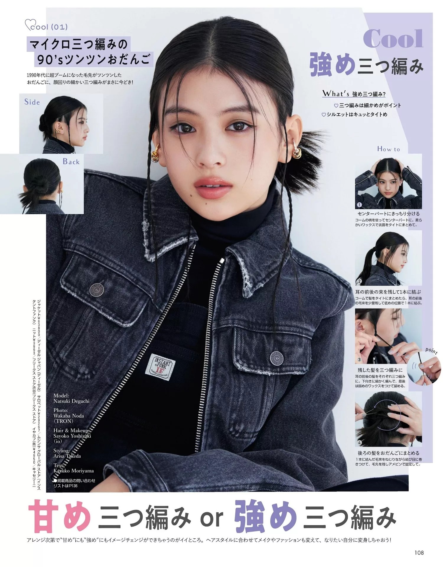 Deguchi No 2024 年1月合�愫� Natsuki 出口夏希 Non