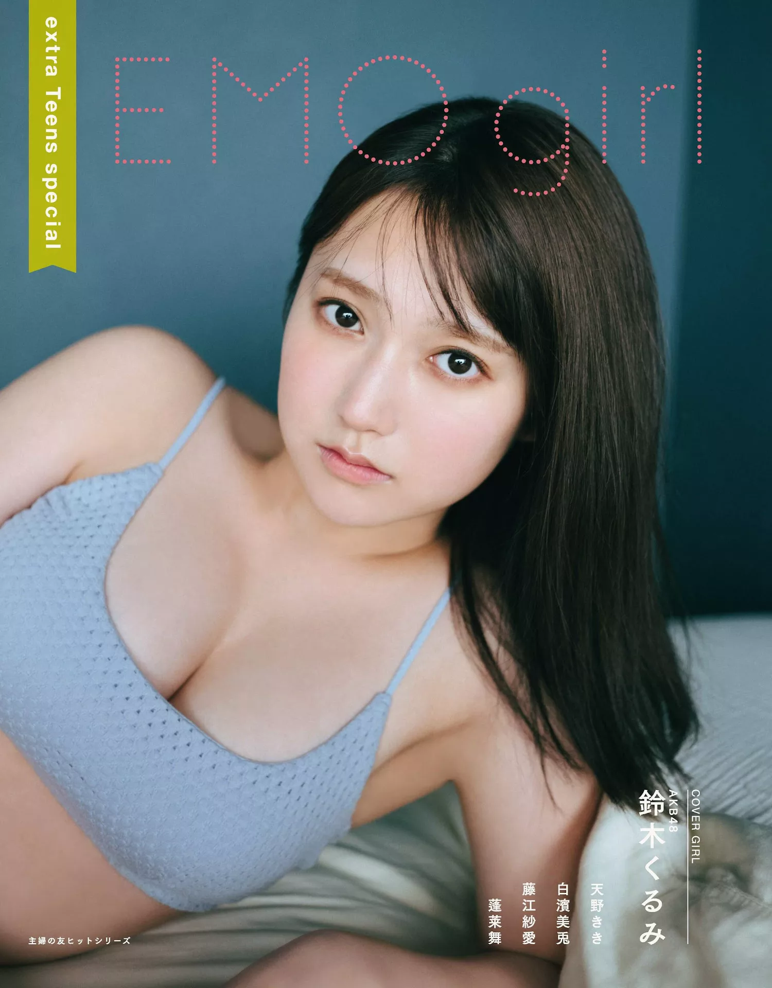 Extra Kurumi 2023.11 くるみEMO TEEN Girl Suzuki 铃木