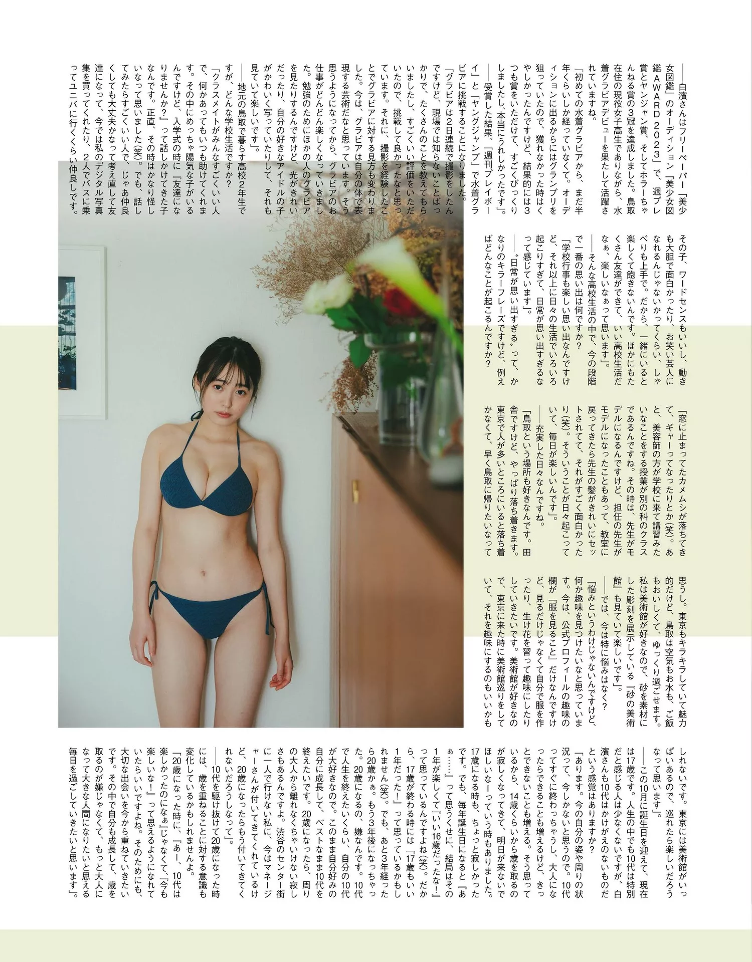 Shirahama Girl Extra 2023.11 Miu 白滨美兔EMO TEEN