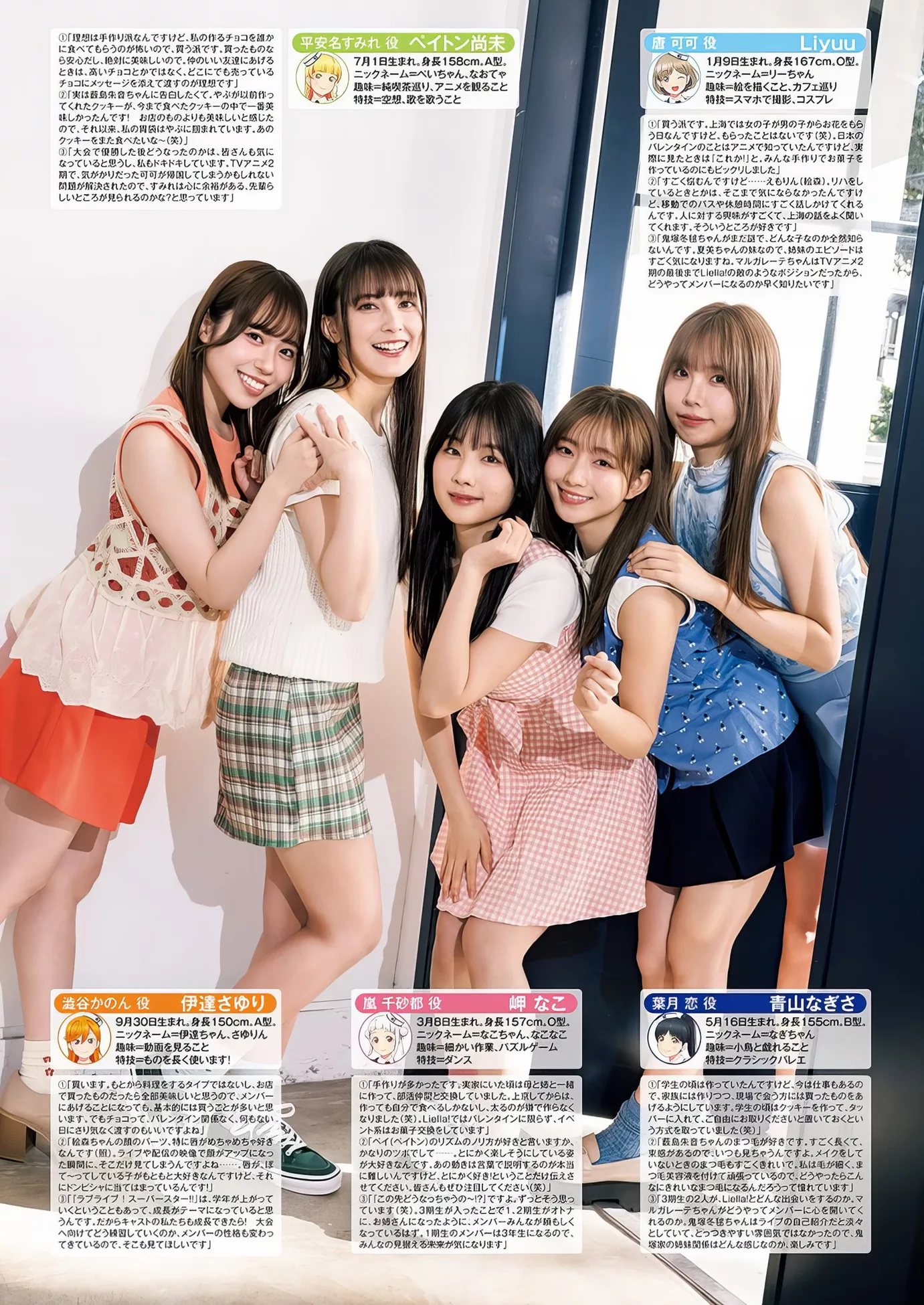 杂志摄影 Liella! 佳人 Set.11 日本 2024 Jump 2024年11号) Young (