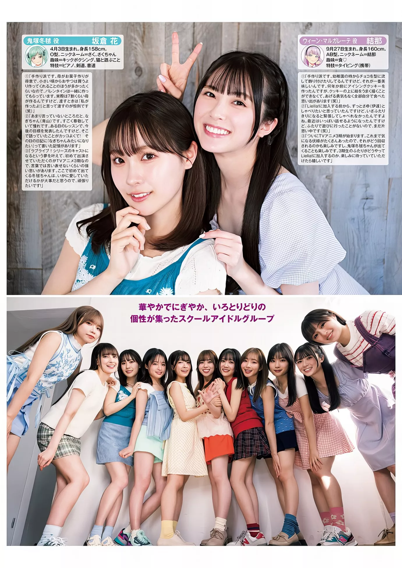 杂志摄影 Liella! 佳人 Set.11 日本 2024 Jump 2024年11号) Young (