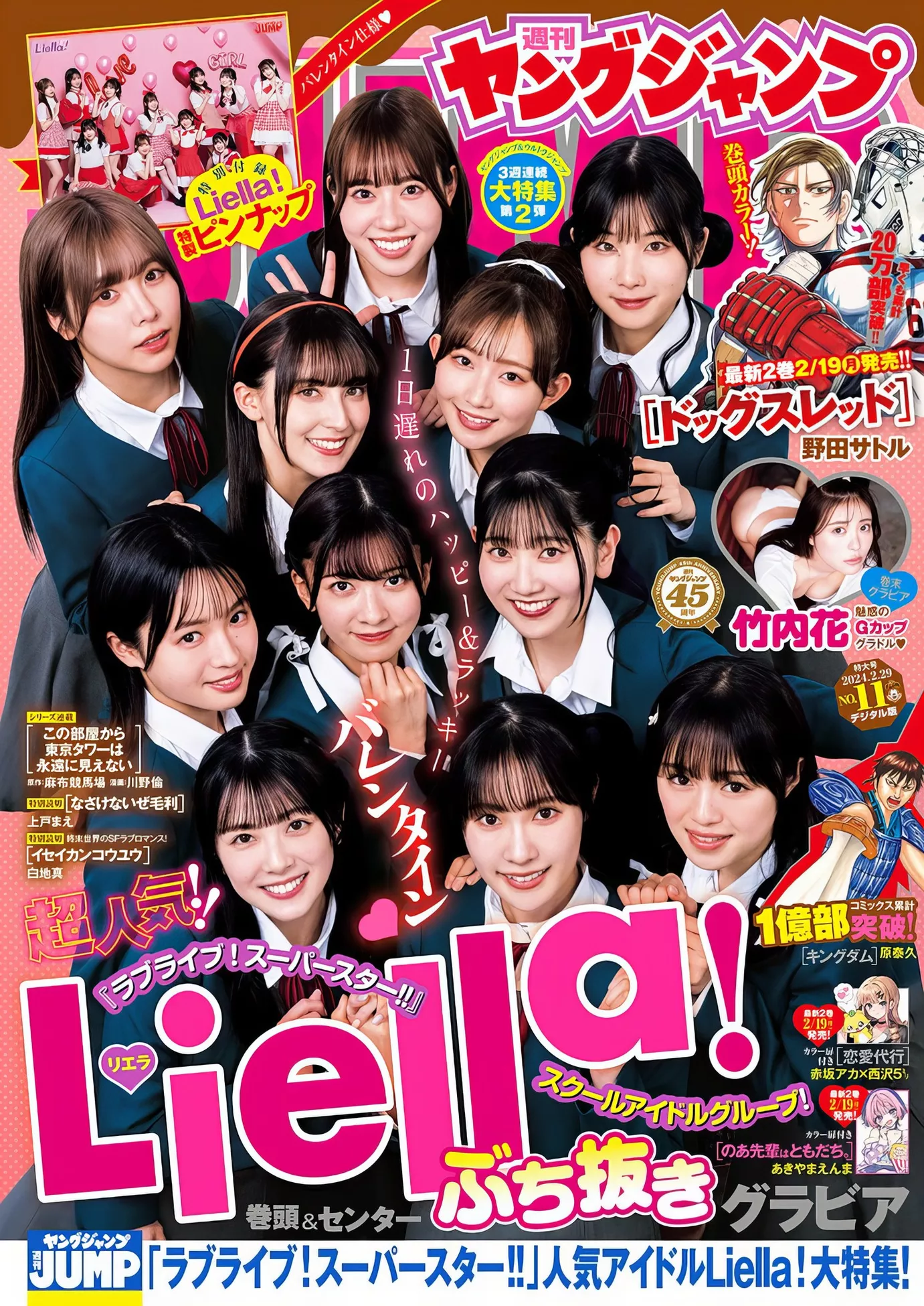 杂志摄影 Liella! 佳人 Set.11 日本 2024 Jump 2024年11号) Young (