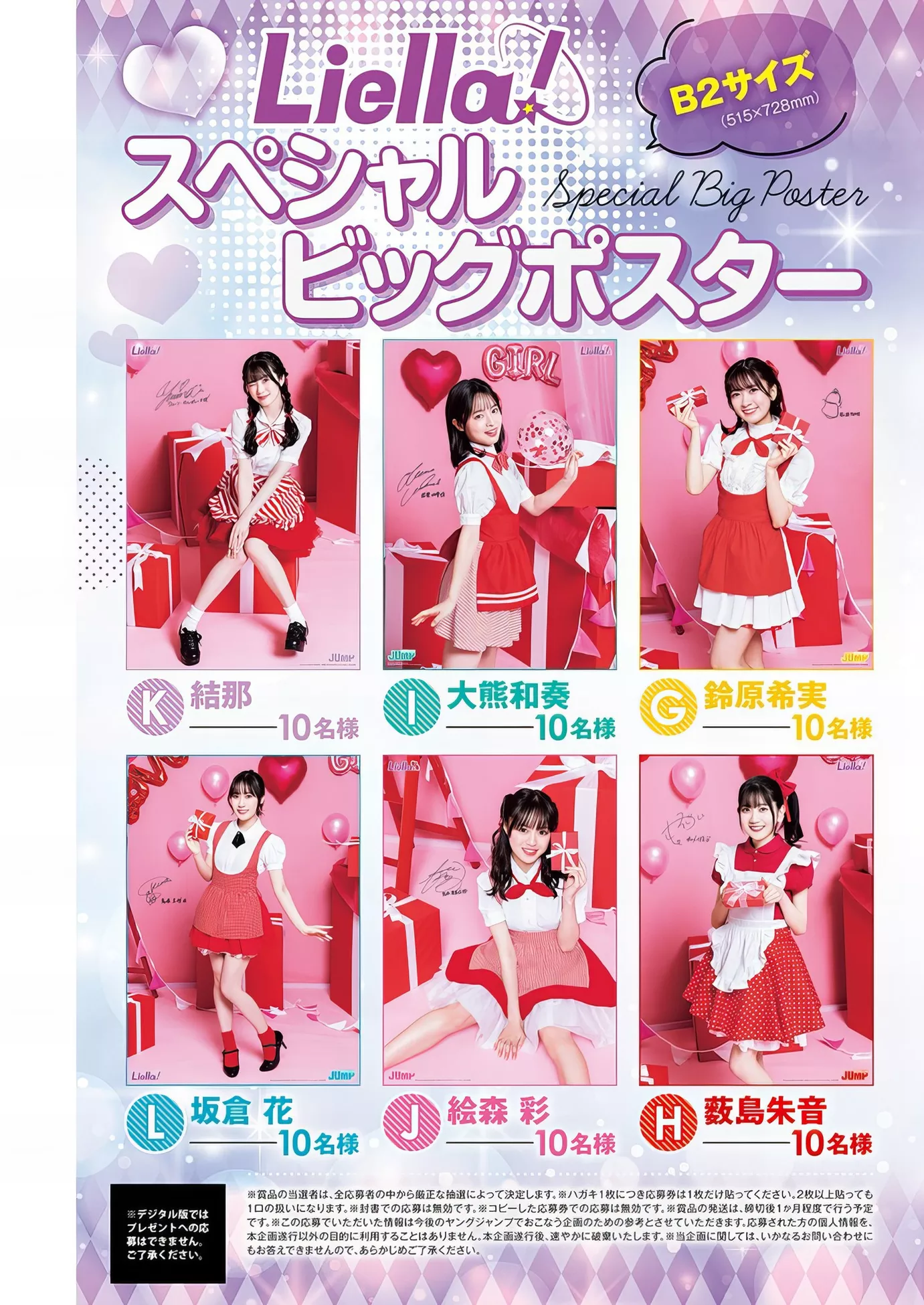 杂志摄影 Liella! 佳人 Set.11 日本 2024 Jump 2024年11号) Young (