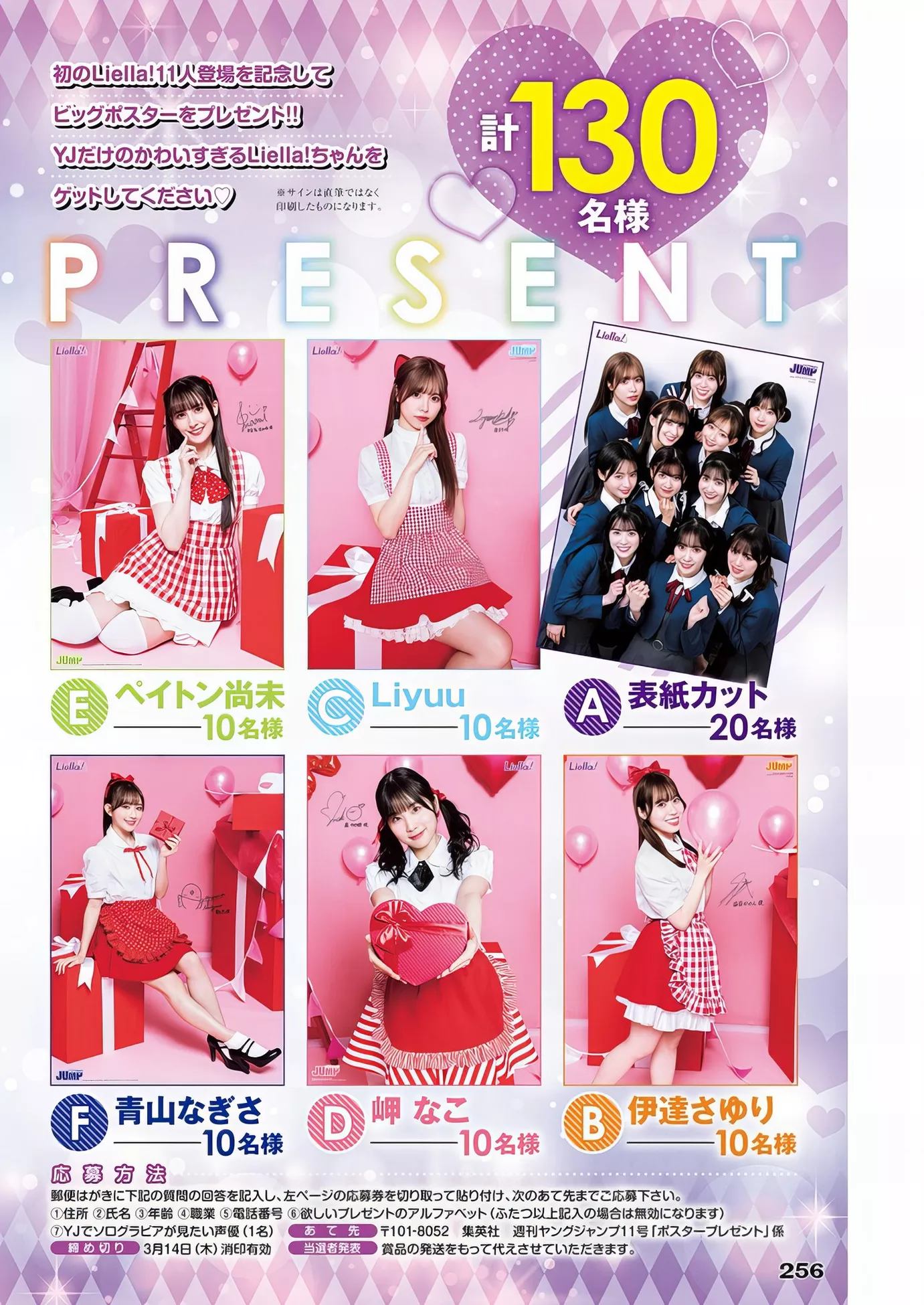 杂志摄影 Liella! 佳人 Set.11 日本 2024 Jump 2024年11号) Young (