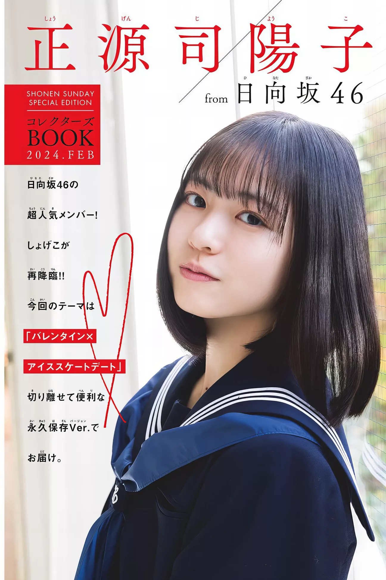 Shogenji Yoko 正源司阳子Shonen Sunday 全集修正 2024
