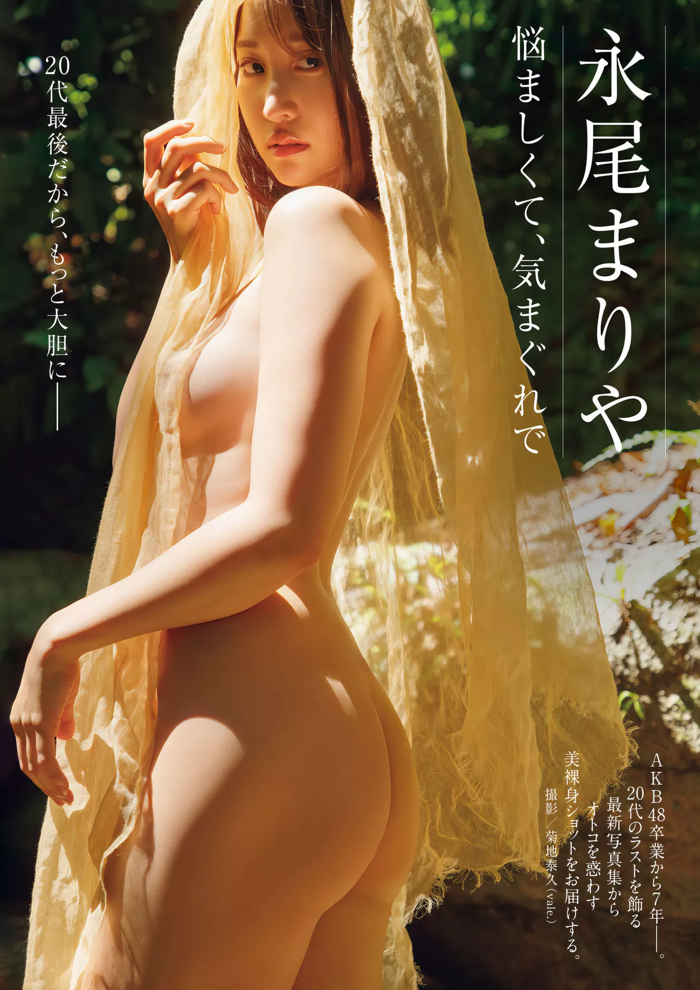 全集修正 永尾まりや FRIDAY 摄影 ( 日本 Mariya 佳人 Nagao