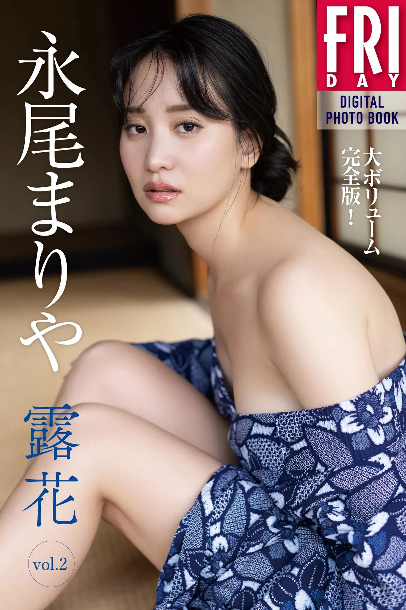 全集修正 永尾まりや FRIDAY 摄影 ( 日本 Mariya 佳人 Nagao