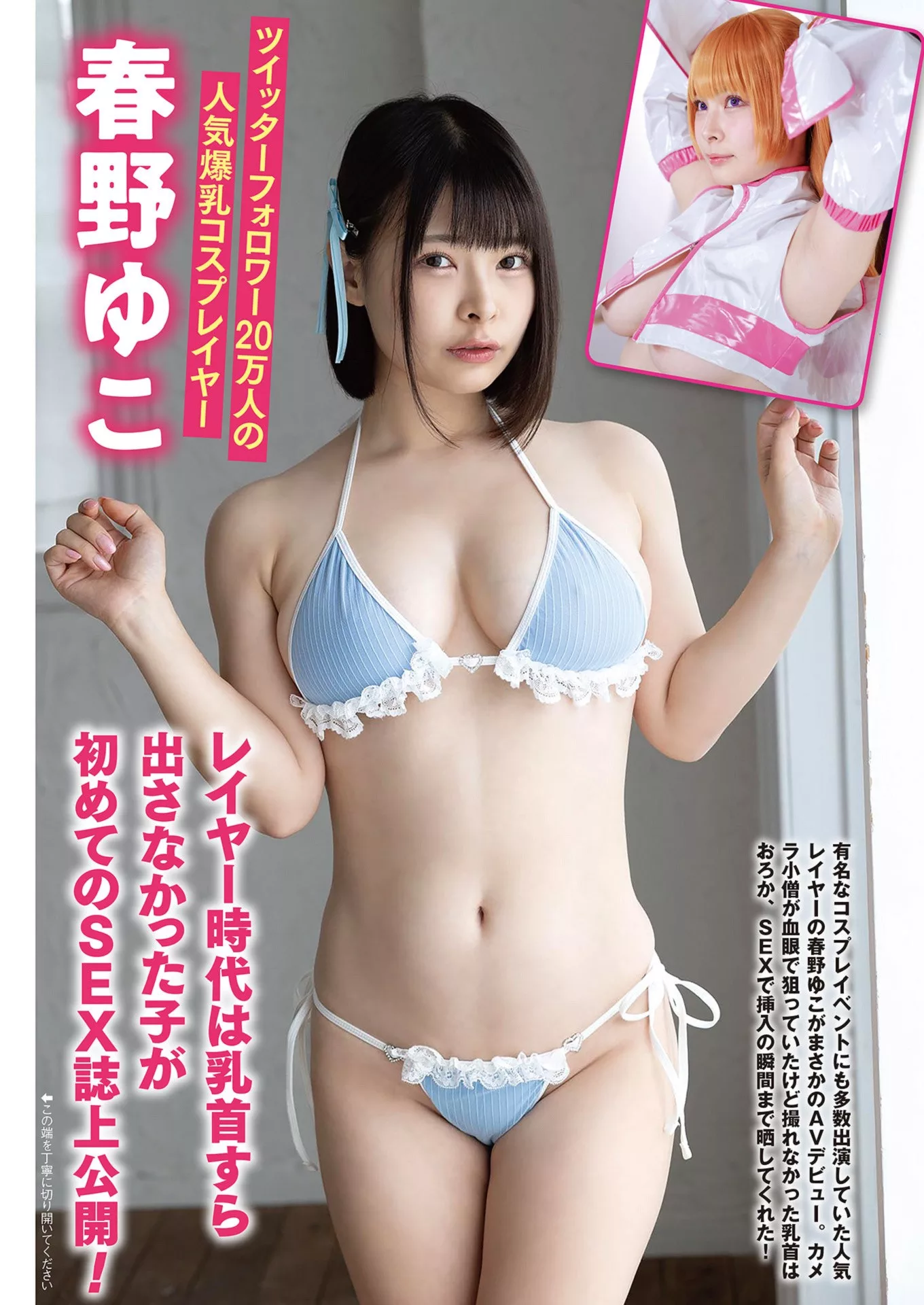 Haru Yuko 春野ゆこ�g��BUNKA2023年8月号 No
