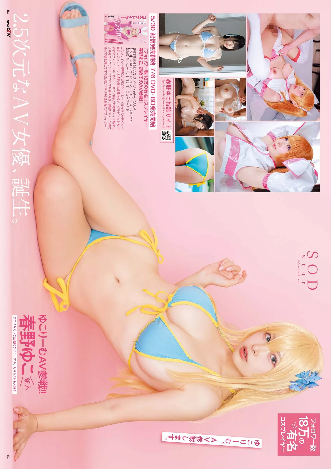 Haru Yuko 春野ゆこ�g��BUNKA2023年8月号 No
