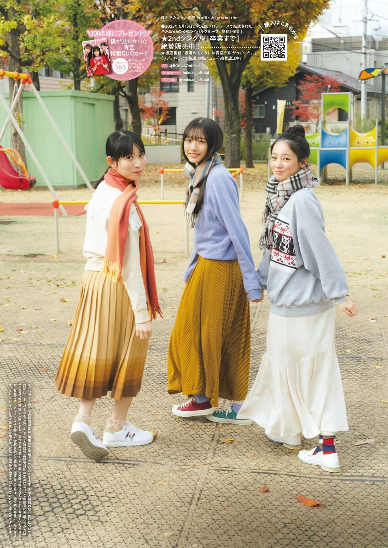 Spirits Comic 八木仁爱 吉本此那 2024 2024年11号) ( 早�DすずきBig Set.11