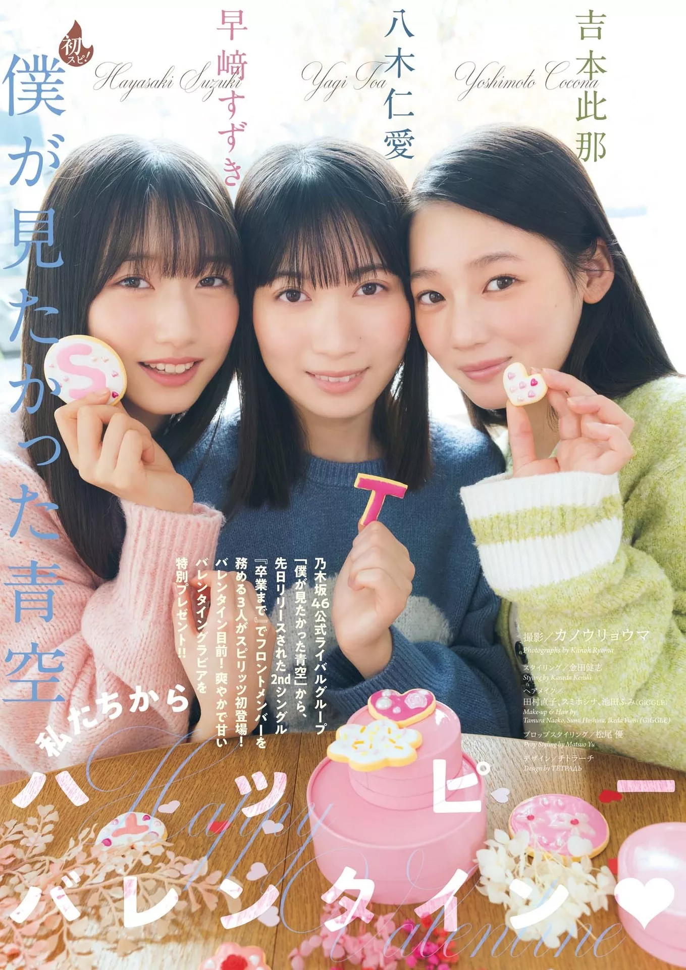 Spirits Comic 八木仁爱 吉本此那 2024 2024年11号) ( 早�DすずきBig Set.11