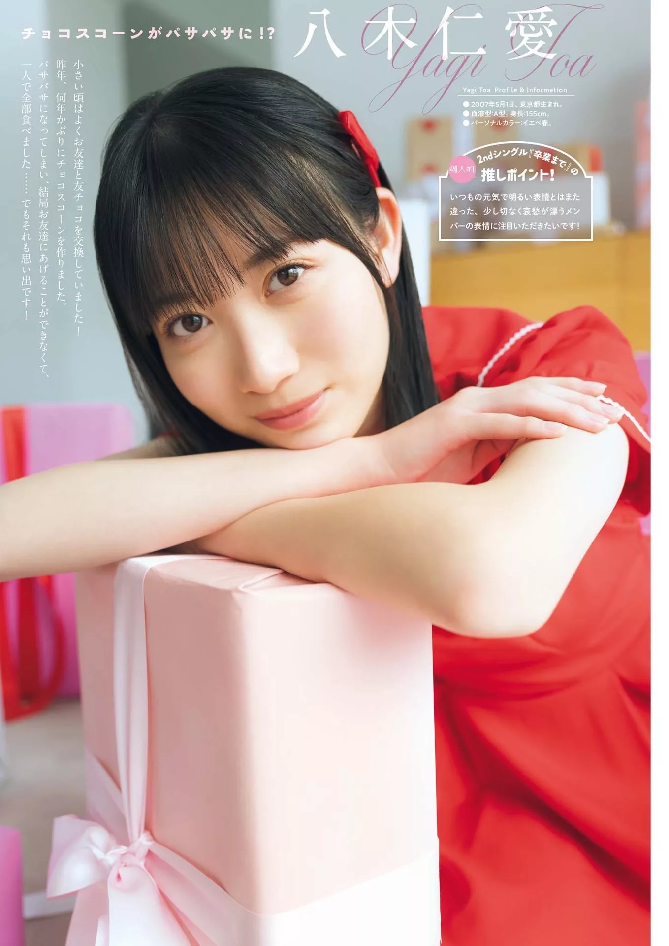 Spirits Comic 八木仁爱 吉本此那 2024 2024年11号) ( 早�DすずきBig Set.11