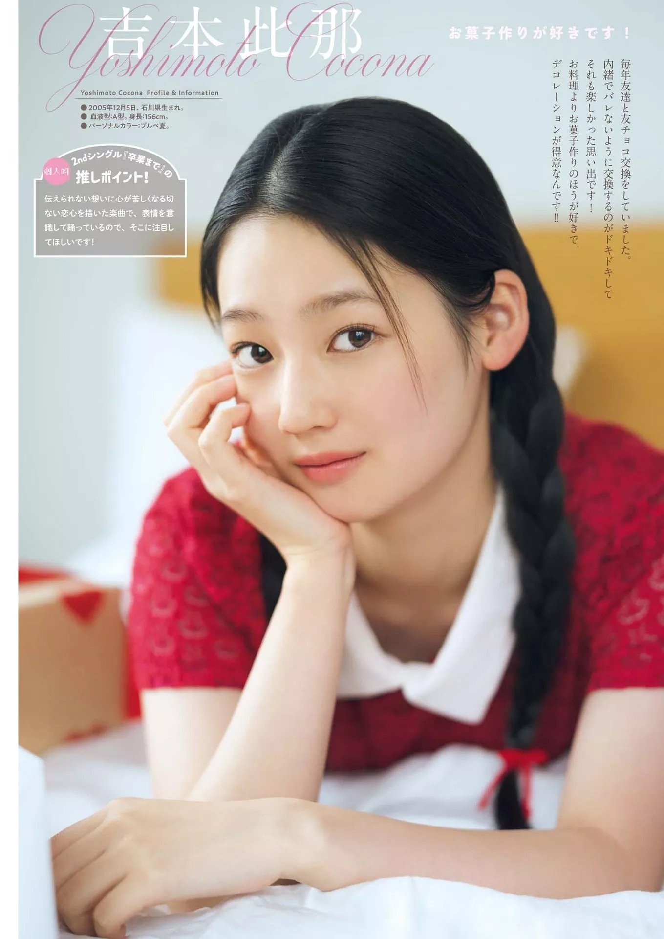 Spirits Comic 八木仁爱 吉本此那 2024 2024年11号) ( 早�DすずきBig Set.11