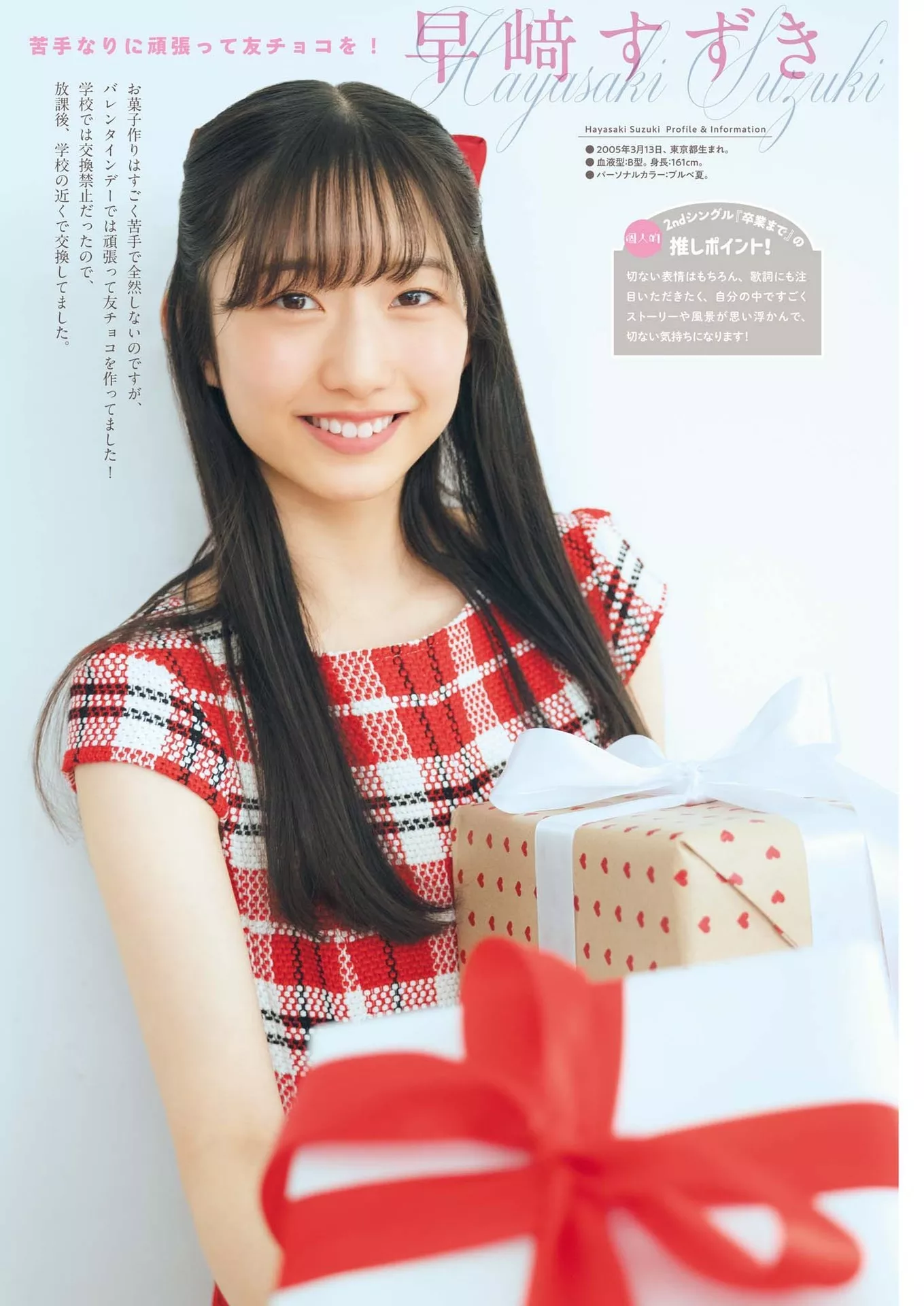Spirits Comic 八木仁爱 吉本此那 2024 2024年11号) ( 早�DすずきBig Set.11