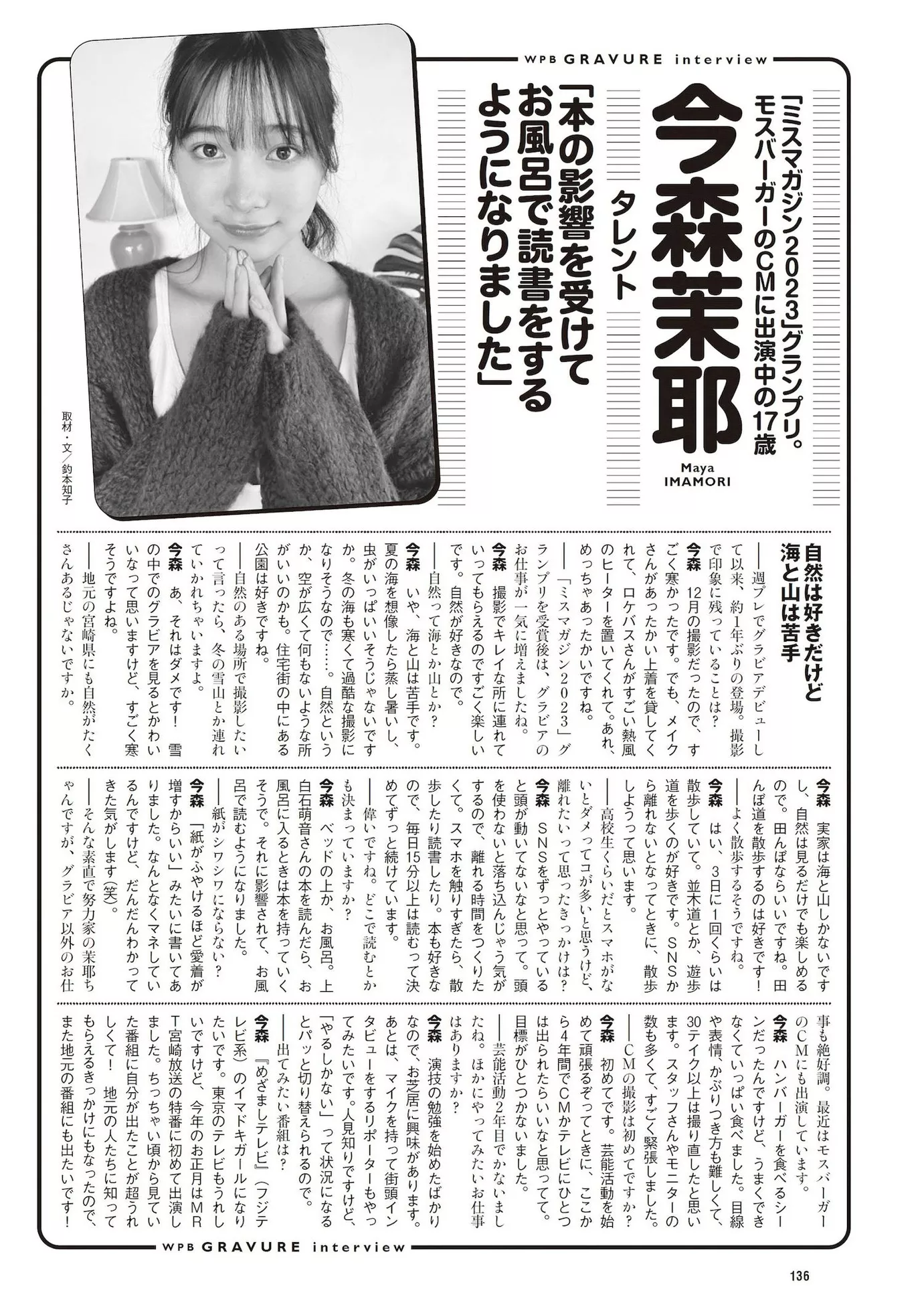 2024年9号) 今森茉耶Weekly 公子艺术图 Set.9 Maya 2024 Imamori (周刊 Playboy 花花