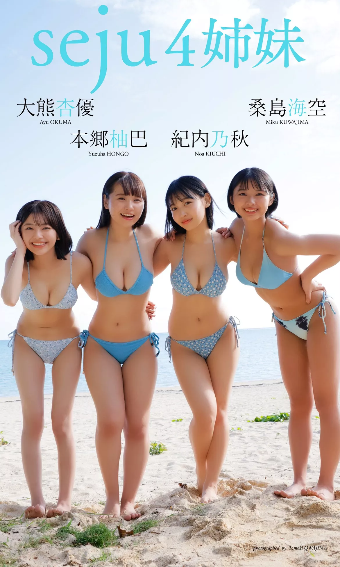 Kuwajima Set.9 花花 公子写真 Miku (周刊 2024 Playboy 2024年9号) 桑岛海空Weekly