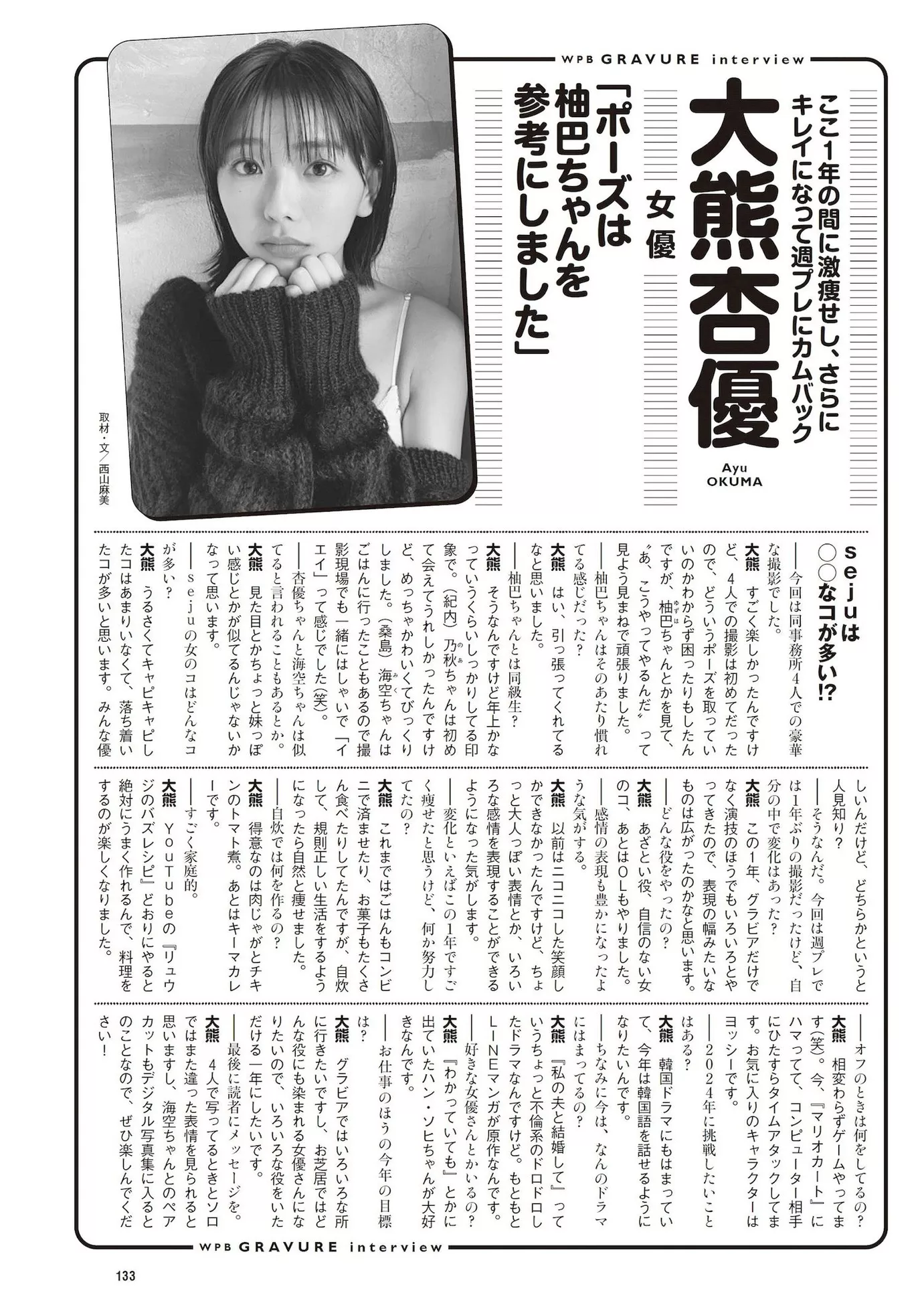 Ayu 大熊杏优Weekly (周刊 2024 Okuma 公子摄影 2024年9号) Playboy Set.9 花花