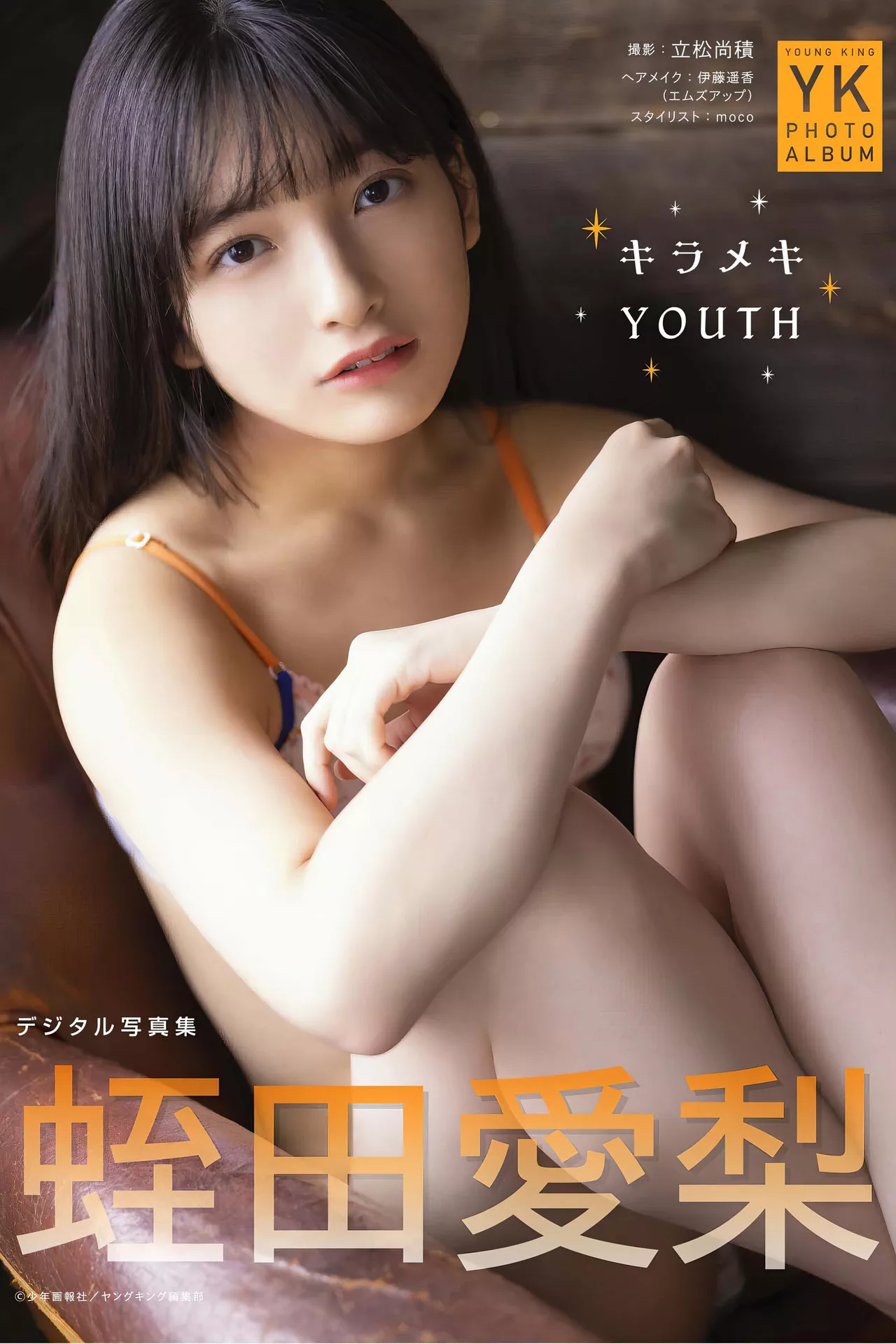 Airi 全集修正 蛭田爱梨写真集 YOUTH Hiruta