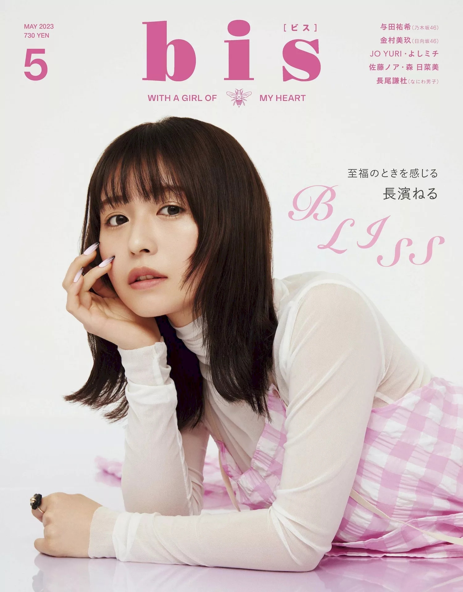 Neru Nagahama 2023.5 Magazine 长滨ねるBIS