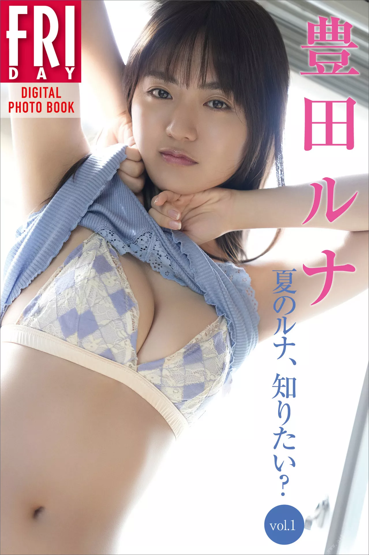 日本 「夏の、知りたい Runa �N田 摄影 Set.1 Toyoda 仙女 全集修正 FRIDAY摄影集 」
