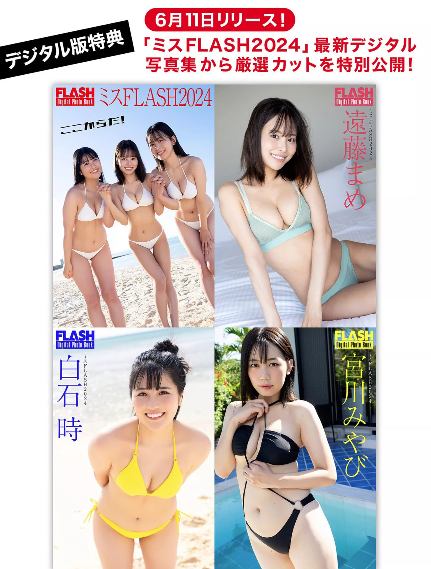 Miyakawa �m川みやびFLASH 日本 全集修正 模特 ( Miyabi 优秀摄影写真