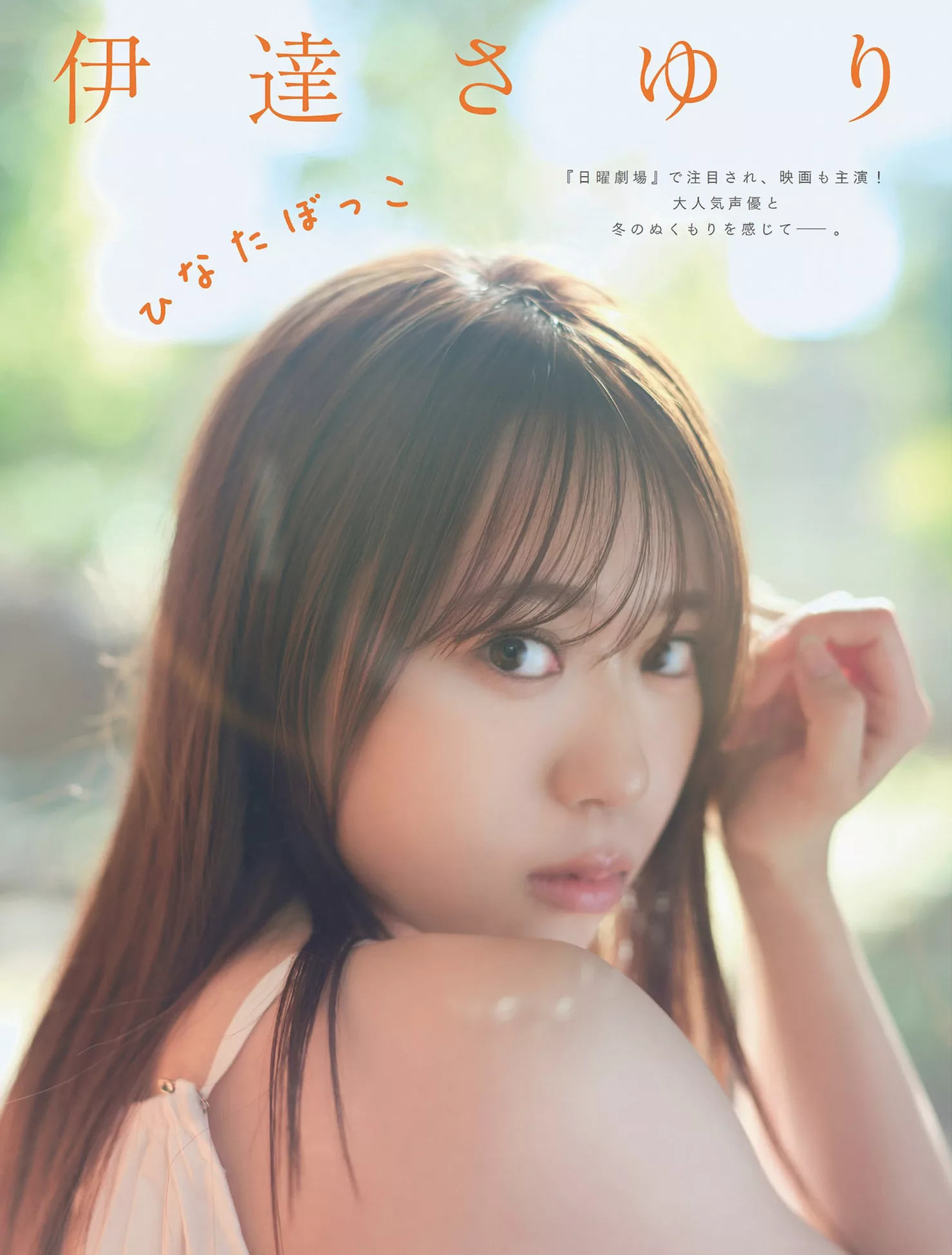 高画质写真摄影 Sayuri ) 艳模 日本 ( 高端大图 Date 伊达さゆりFLASH