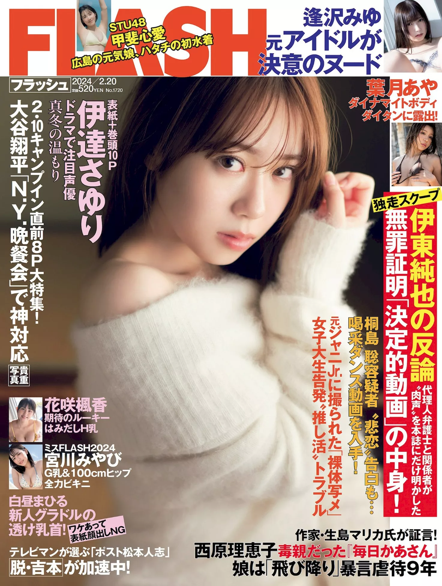 高画质写真摄影 Sayuri ) 艳模 日本 ( 高端大图 Date 伊达さゆりFLASH