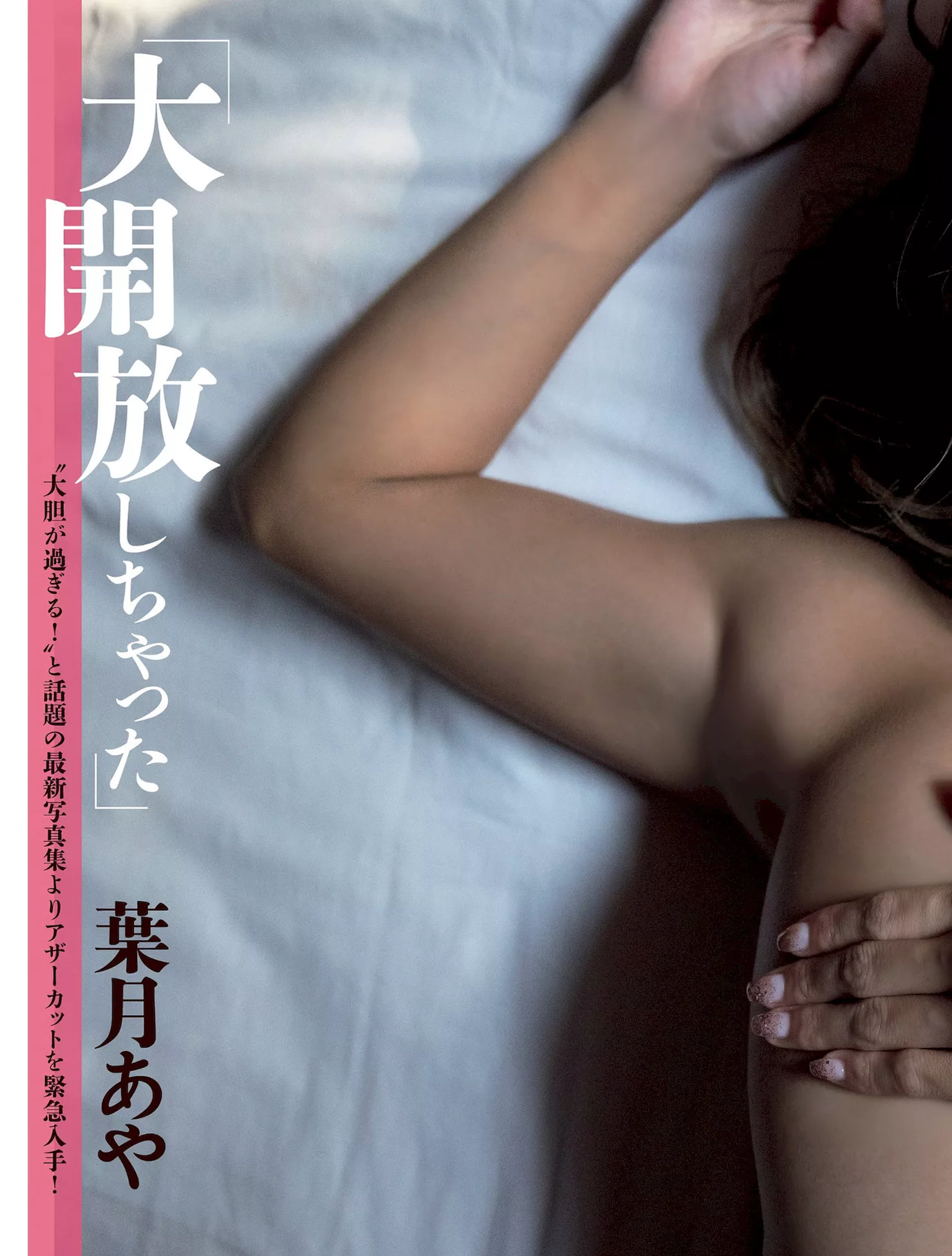 魅模 Aya 日本 ( 高品质摄影摄影 叶月あやFLASH ) 贵宾大幅 Hazuki