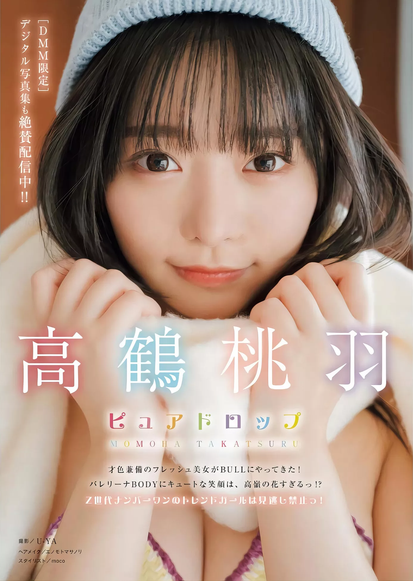 Bull Momo King Takatsuru 2024.3 ha (BULL 2024年3号) 高�Q桃羽Young