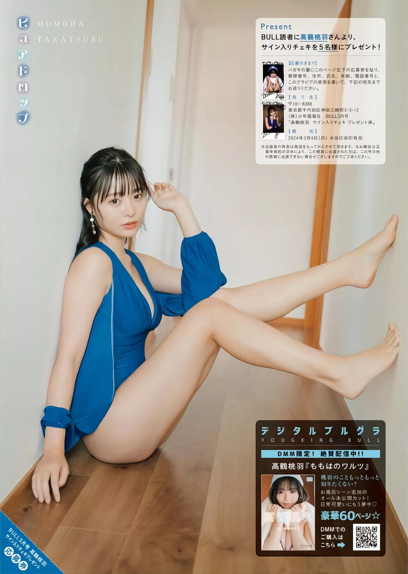 Bull Momo King Takatsuru 2024.3 ha (BULL 2024年3号) 高�Q桃羽Young