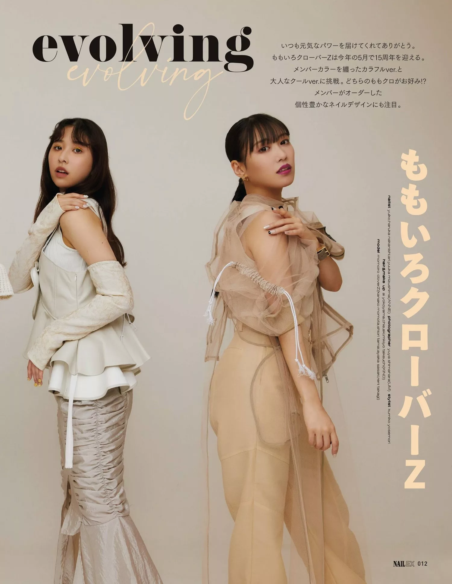 EX ももいろZNAIL 2023年4月号